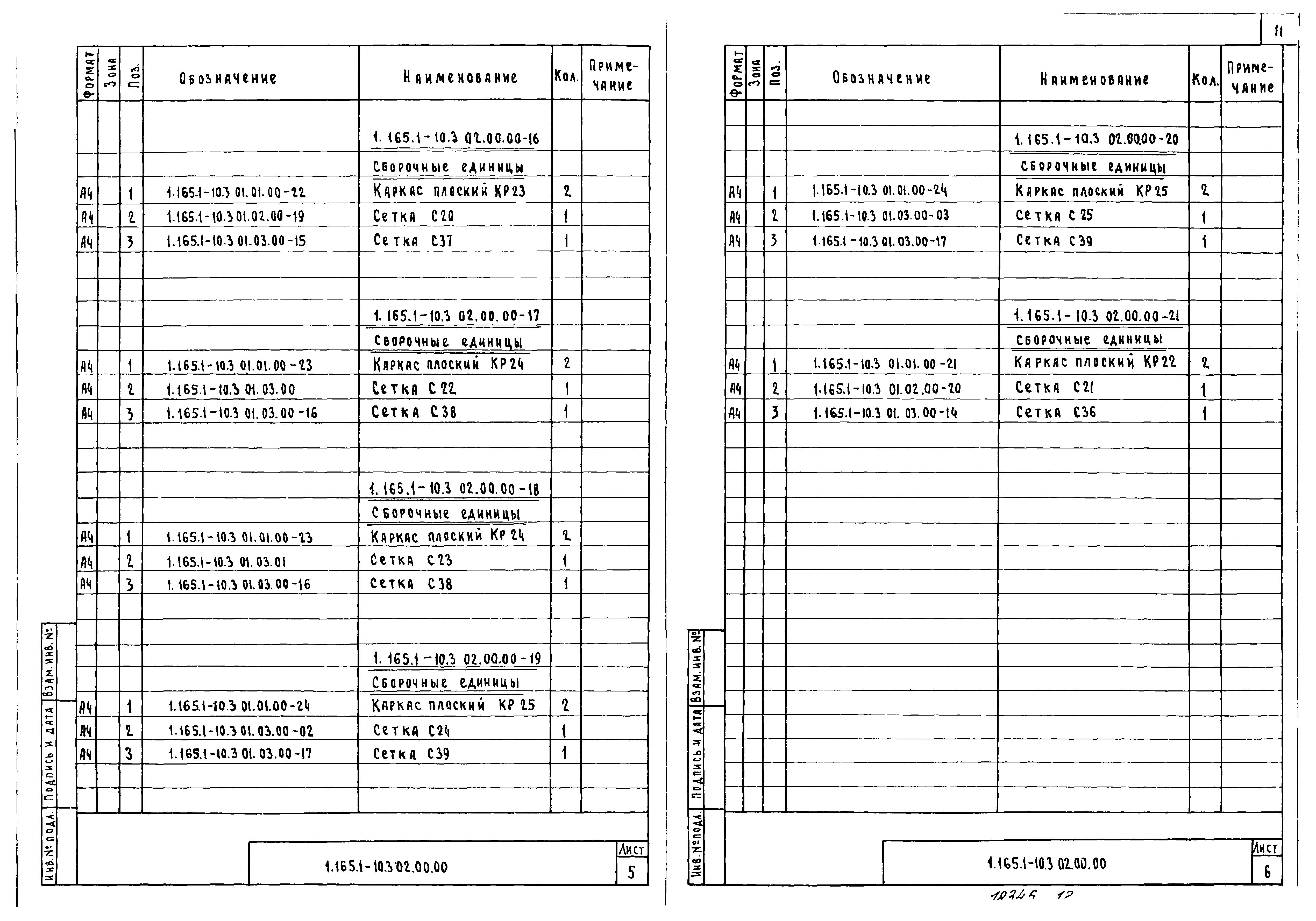 Серия 1.165.1-10