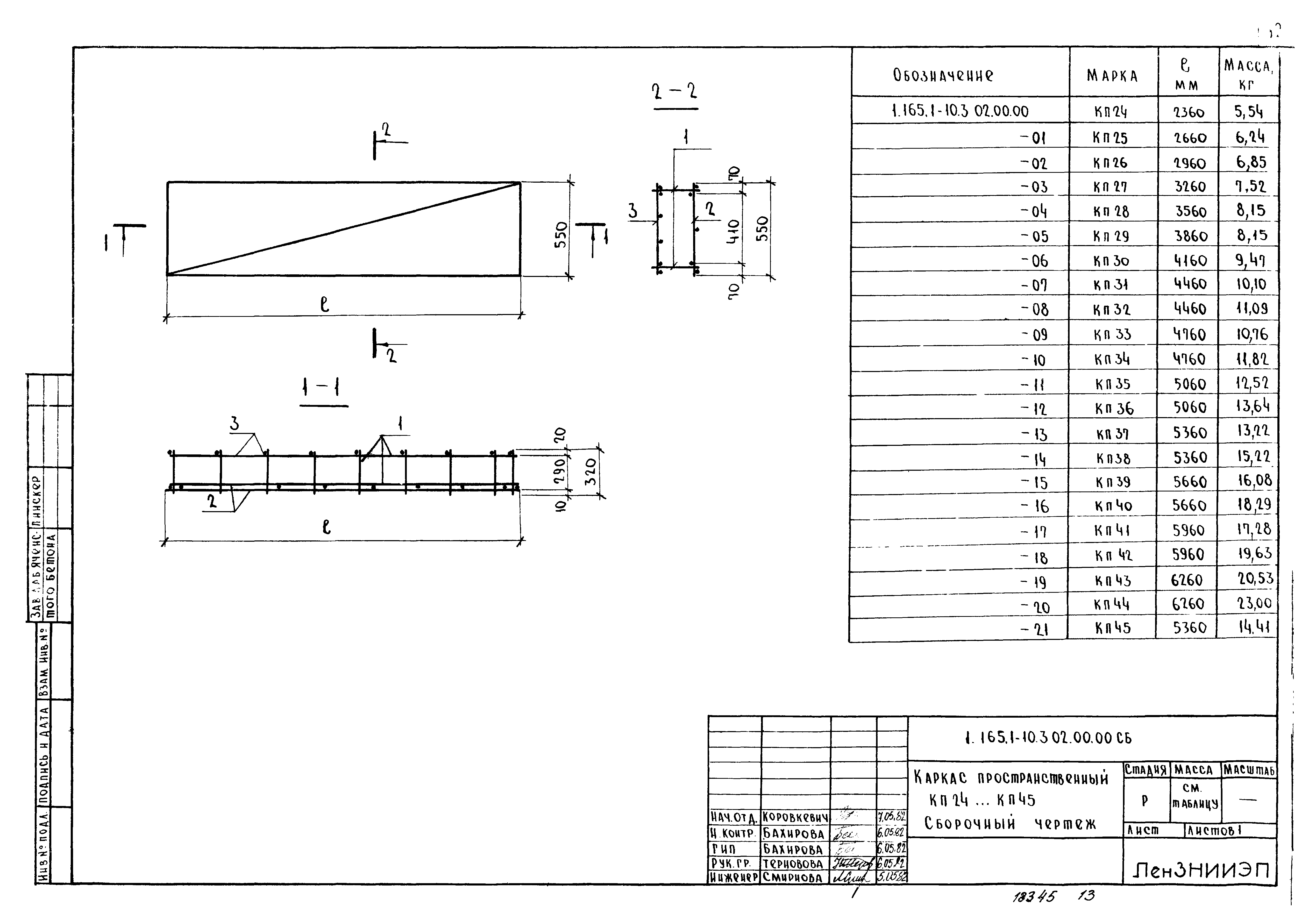 Серия 1.165.1-10