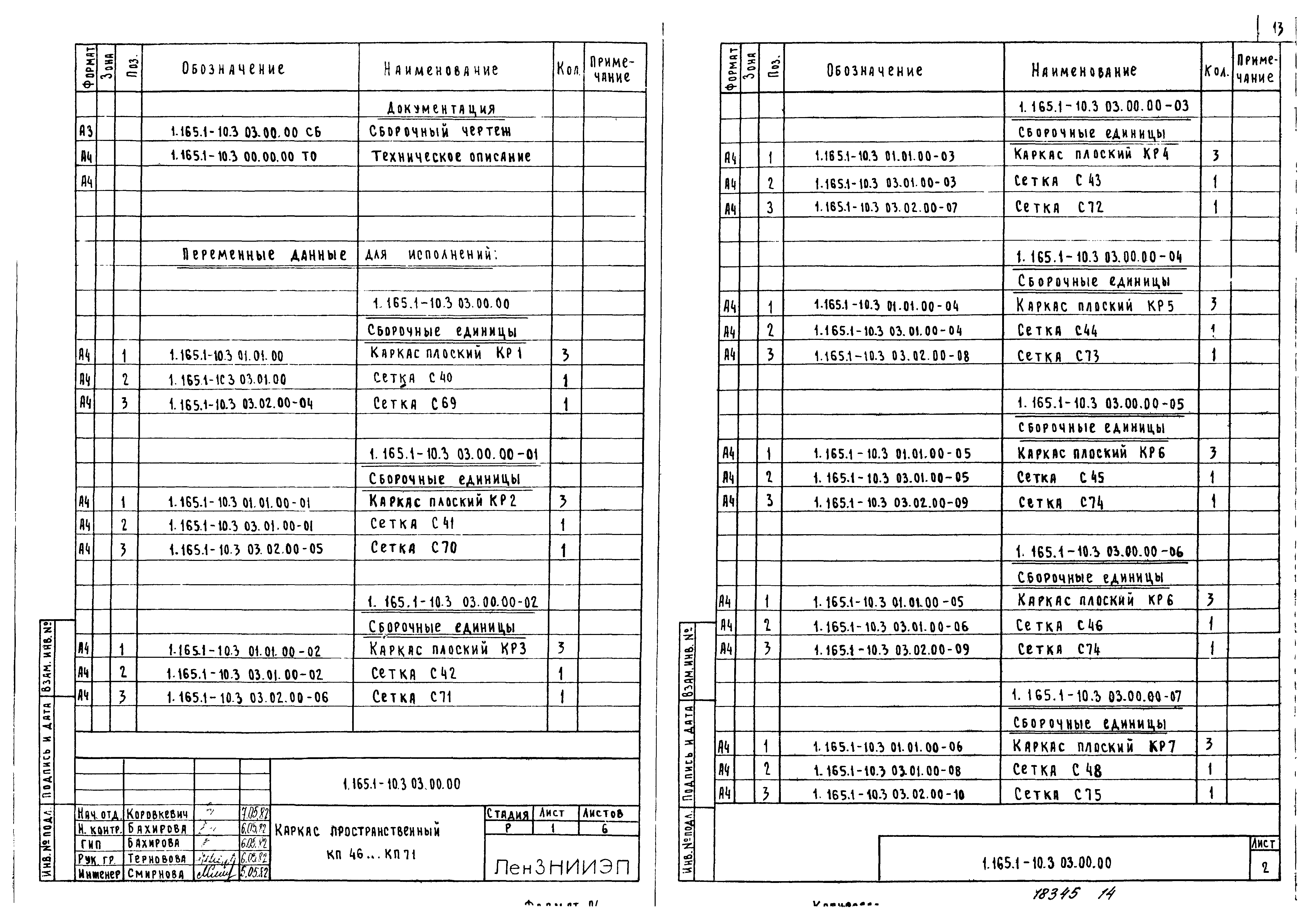 Серия 1.165.1-10