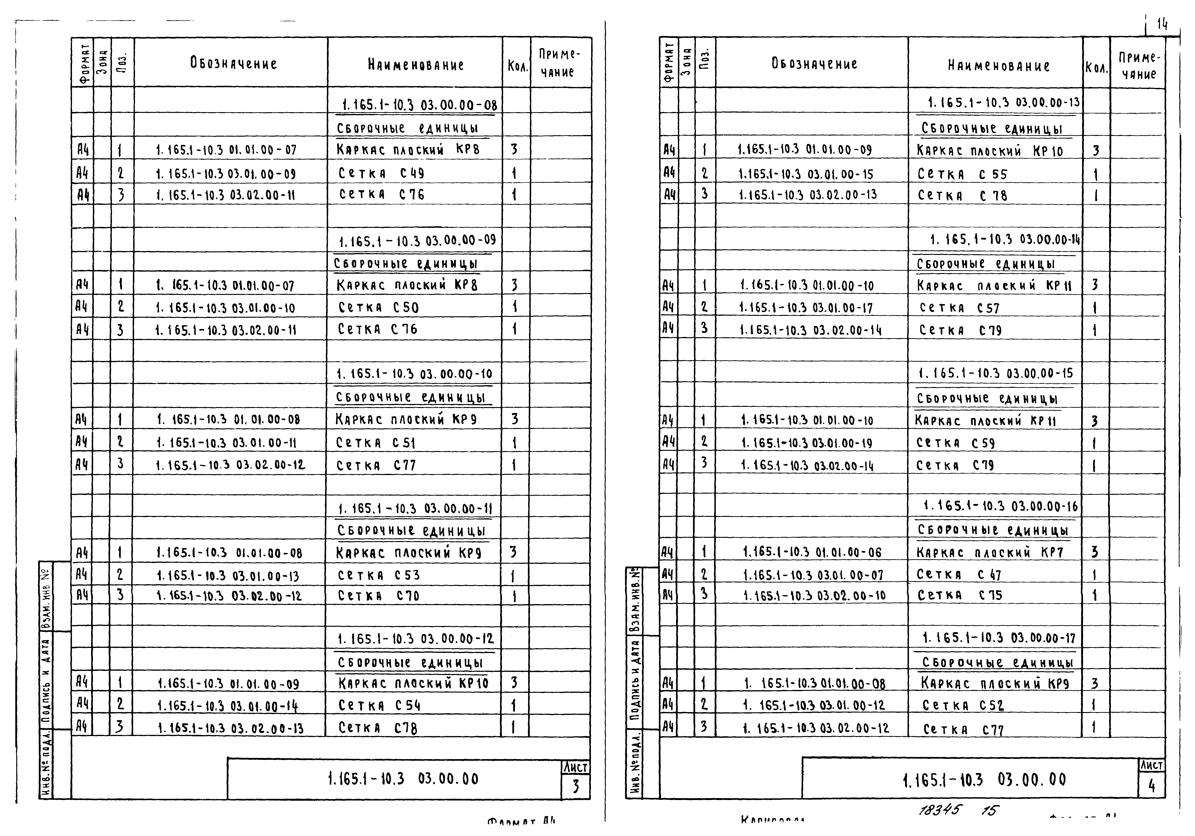 Серия 1.165.1-10