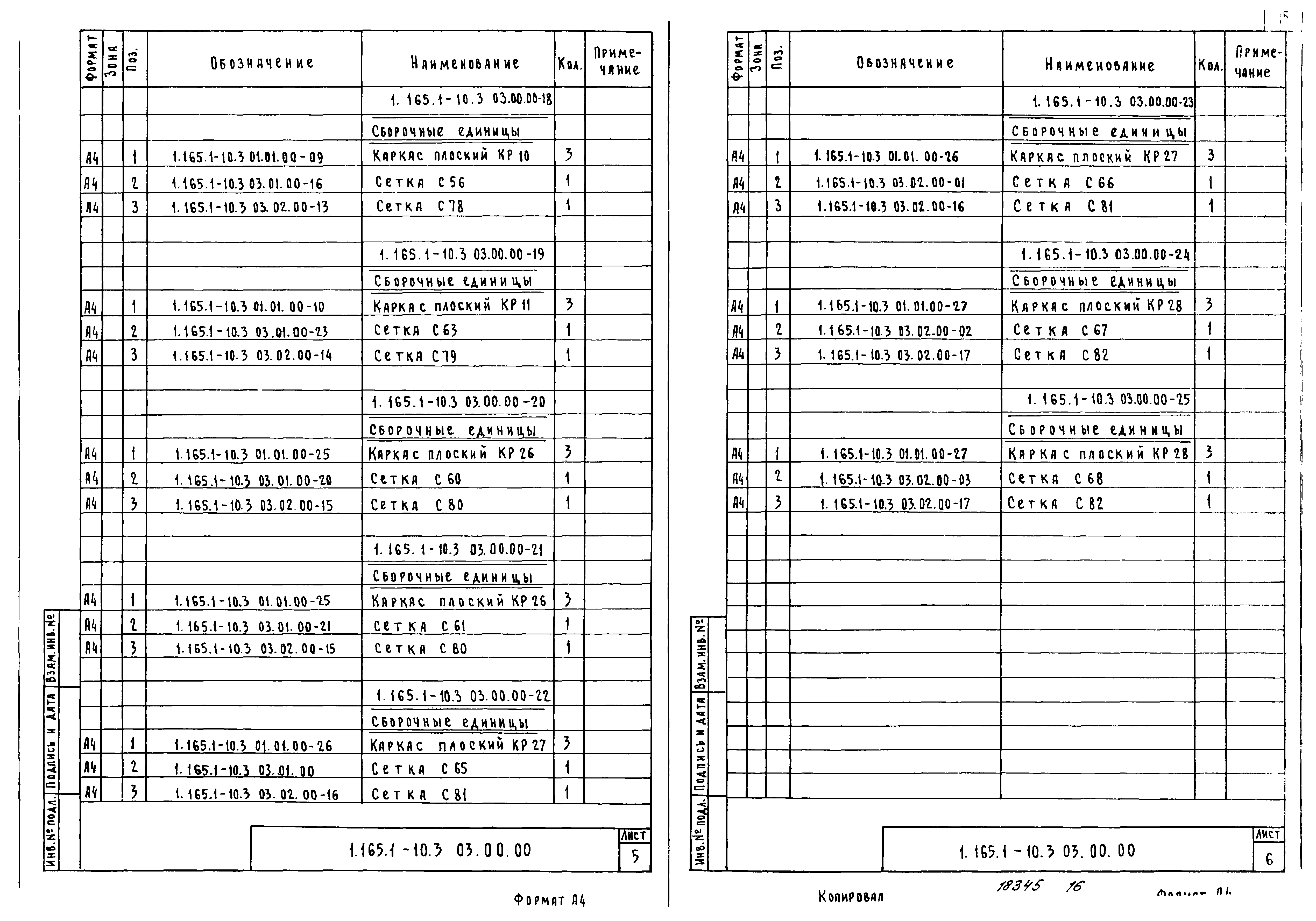 Серия 1.165.1-10