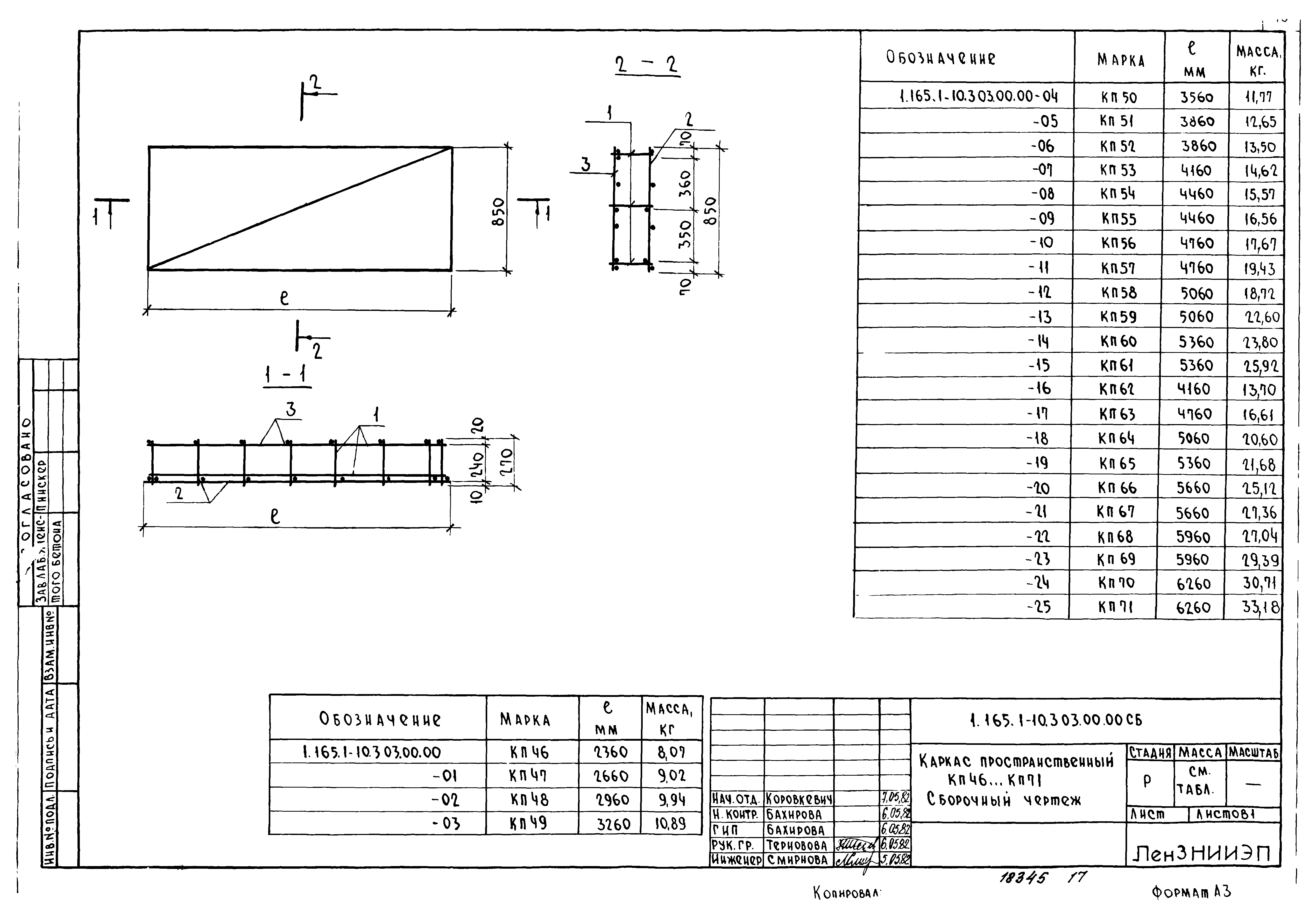 Серия 1.165.1-10