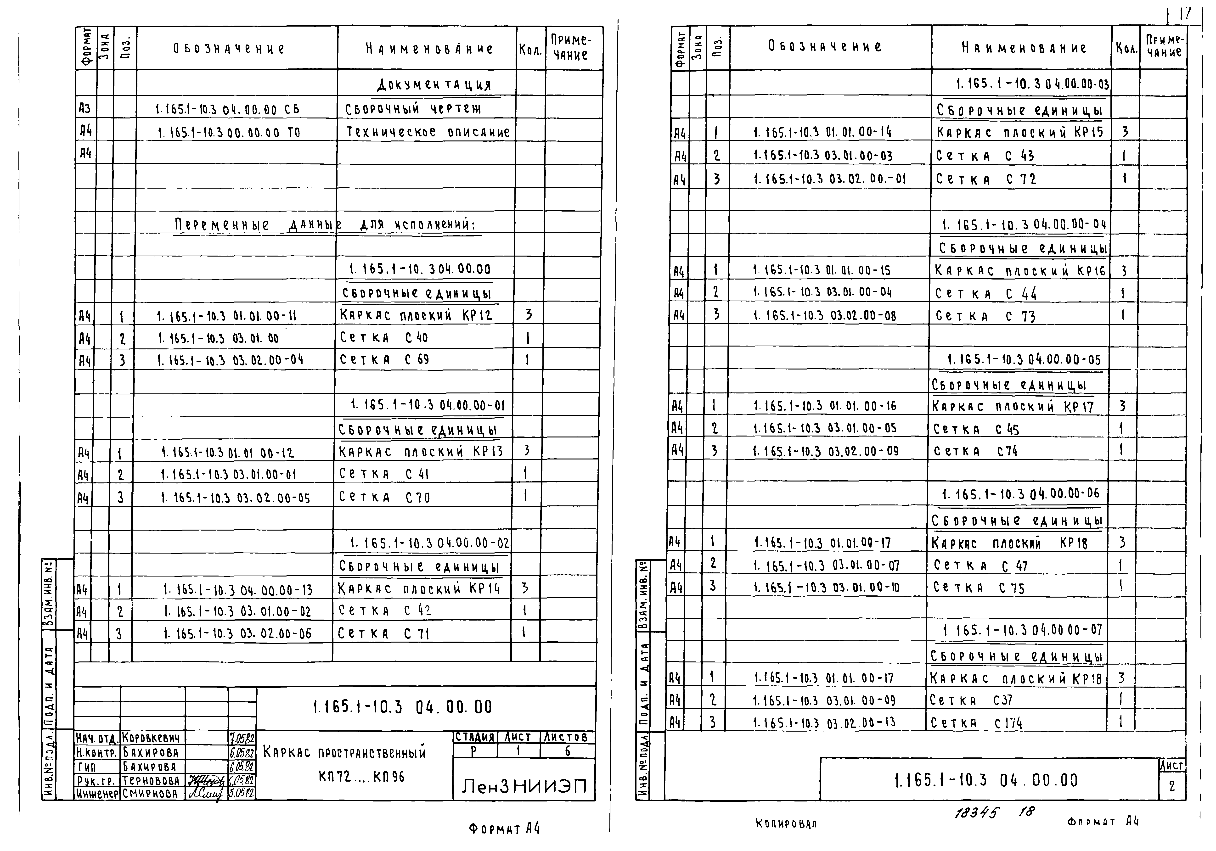 Серия 1.165.1-10