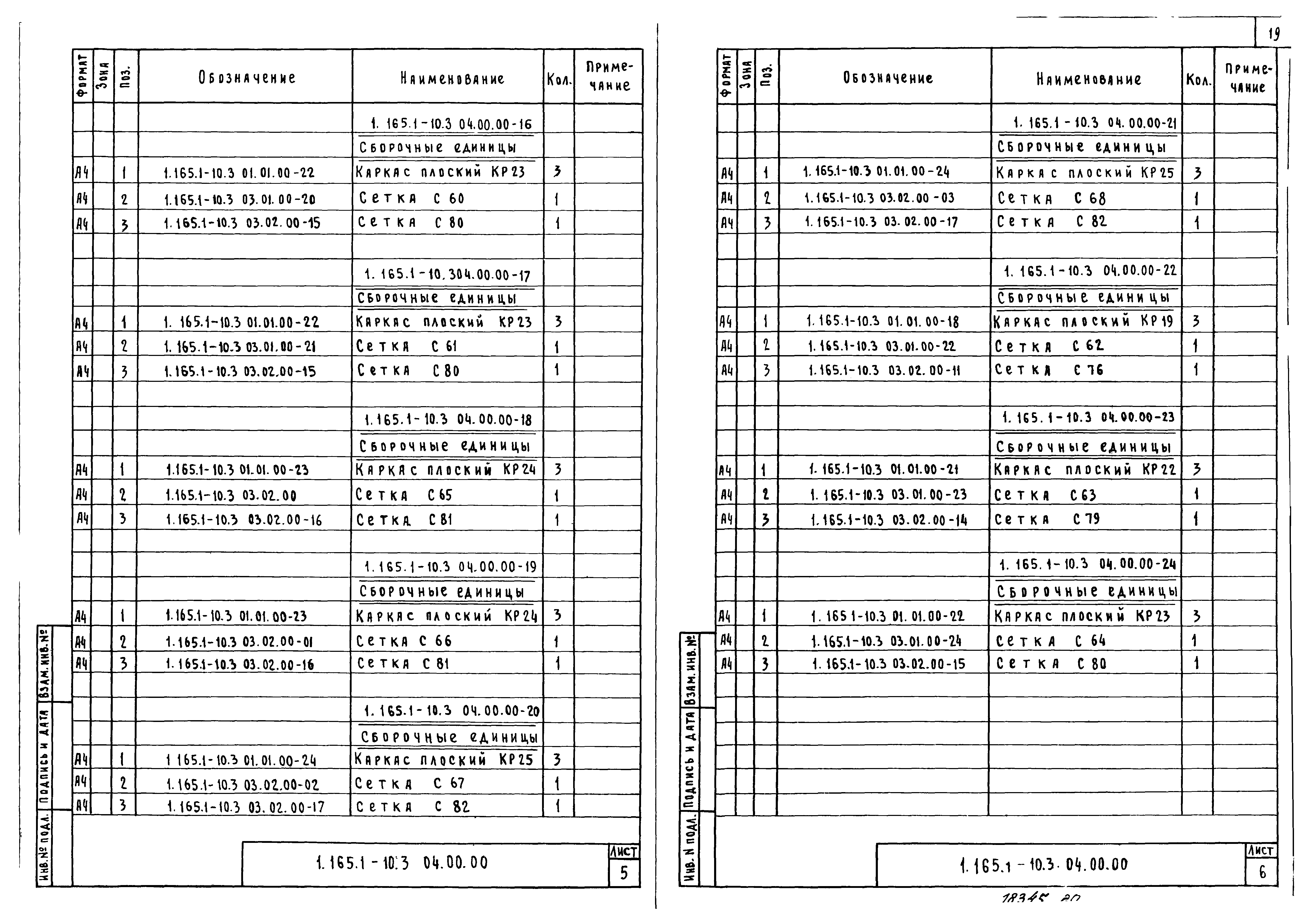 Серия 1.165.1-10