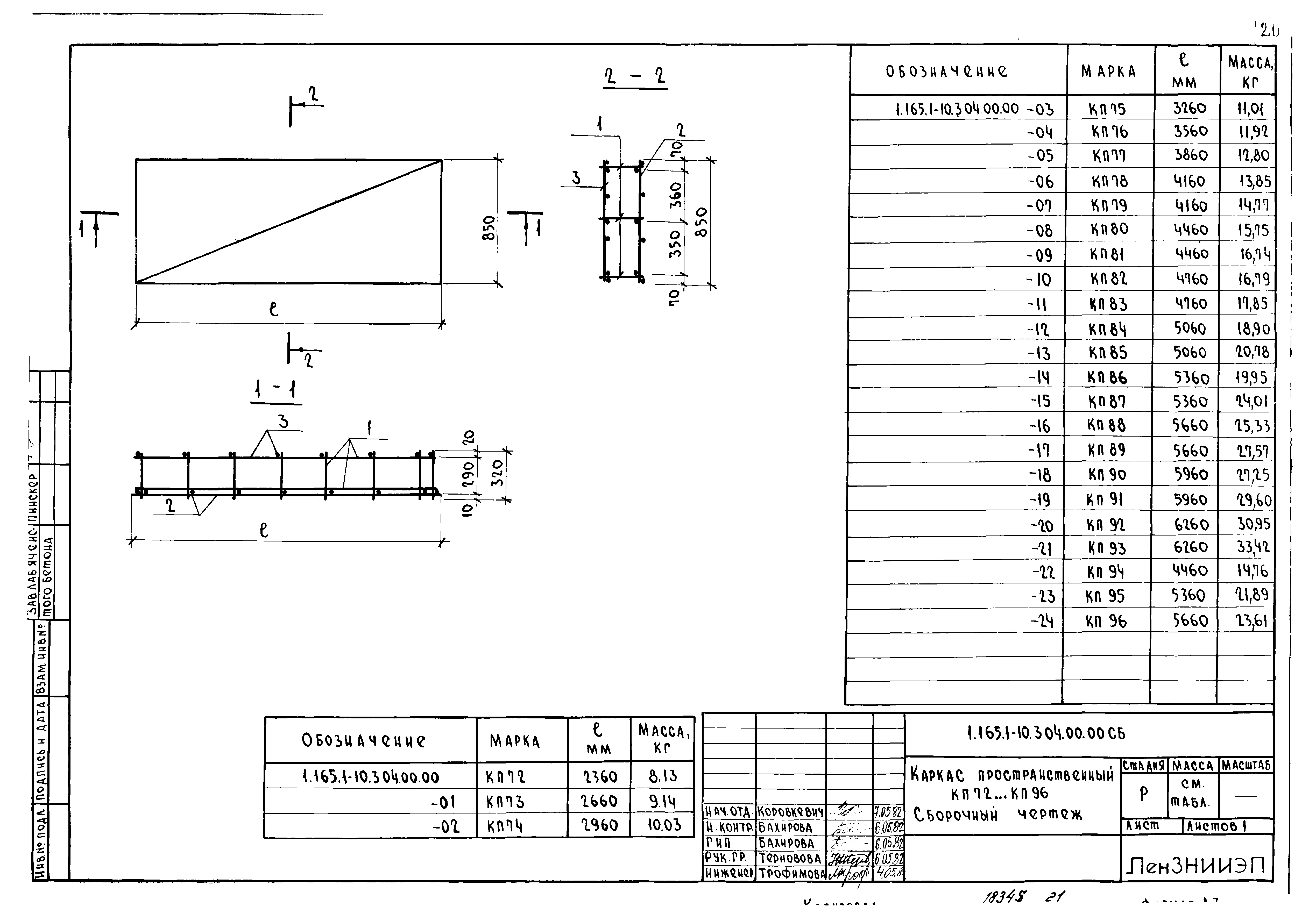 Серия 1.165.1-10