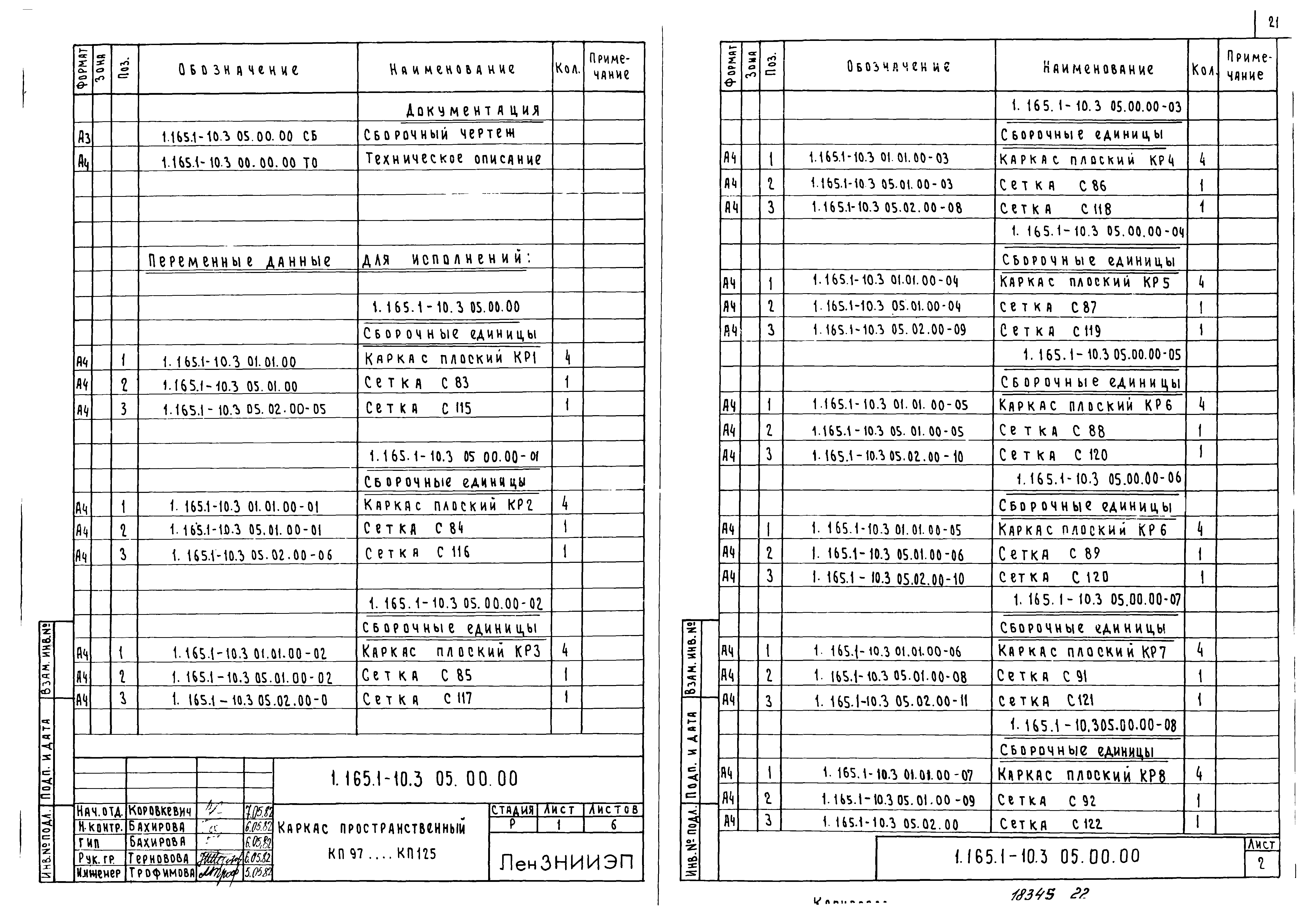 Серия 1.165.1-10