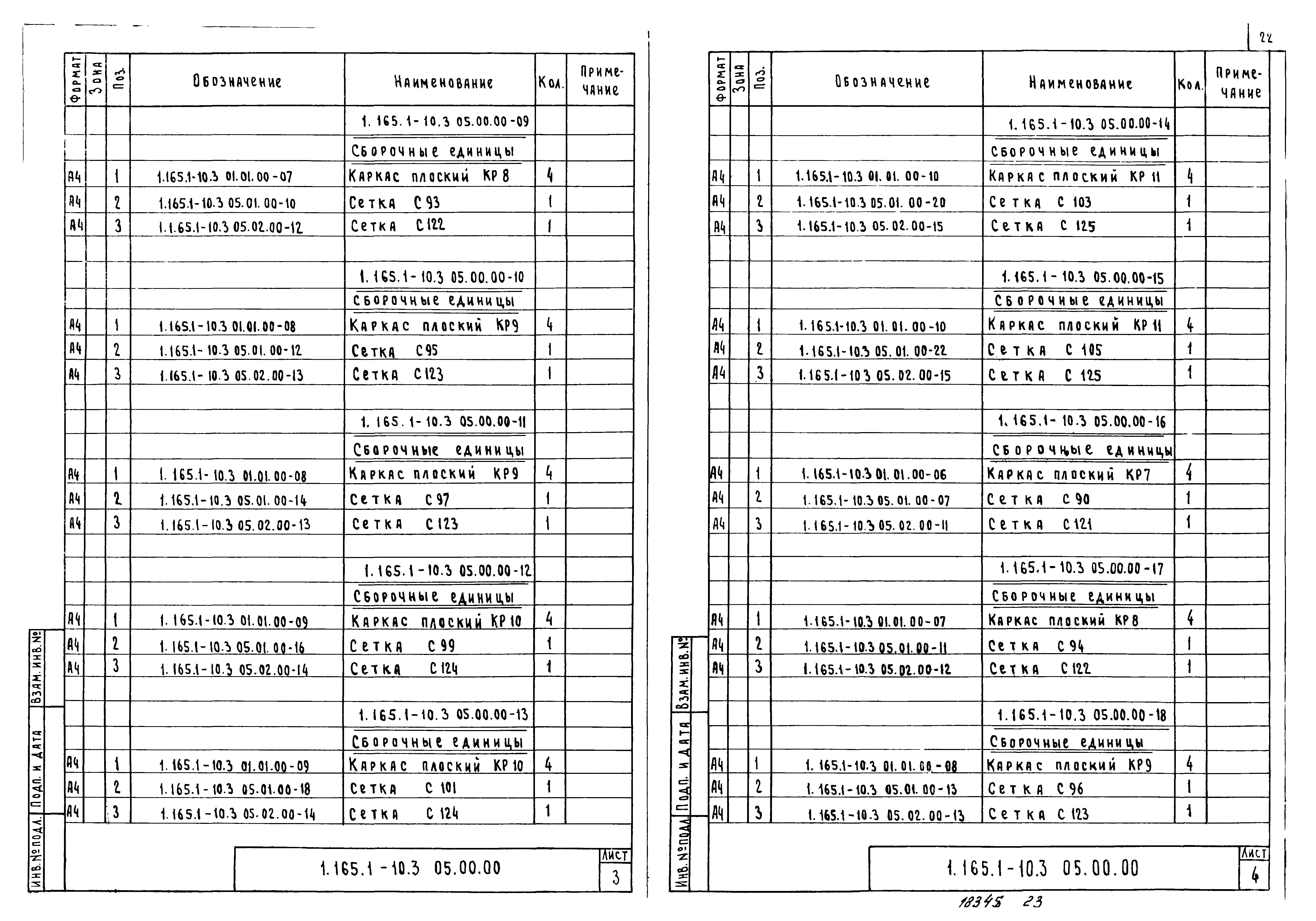 Серия 1.165.1-10