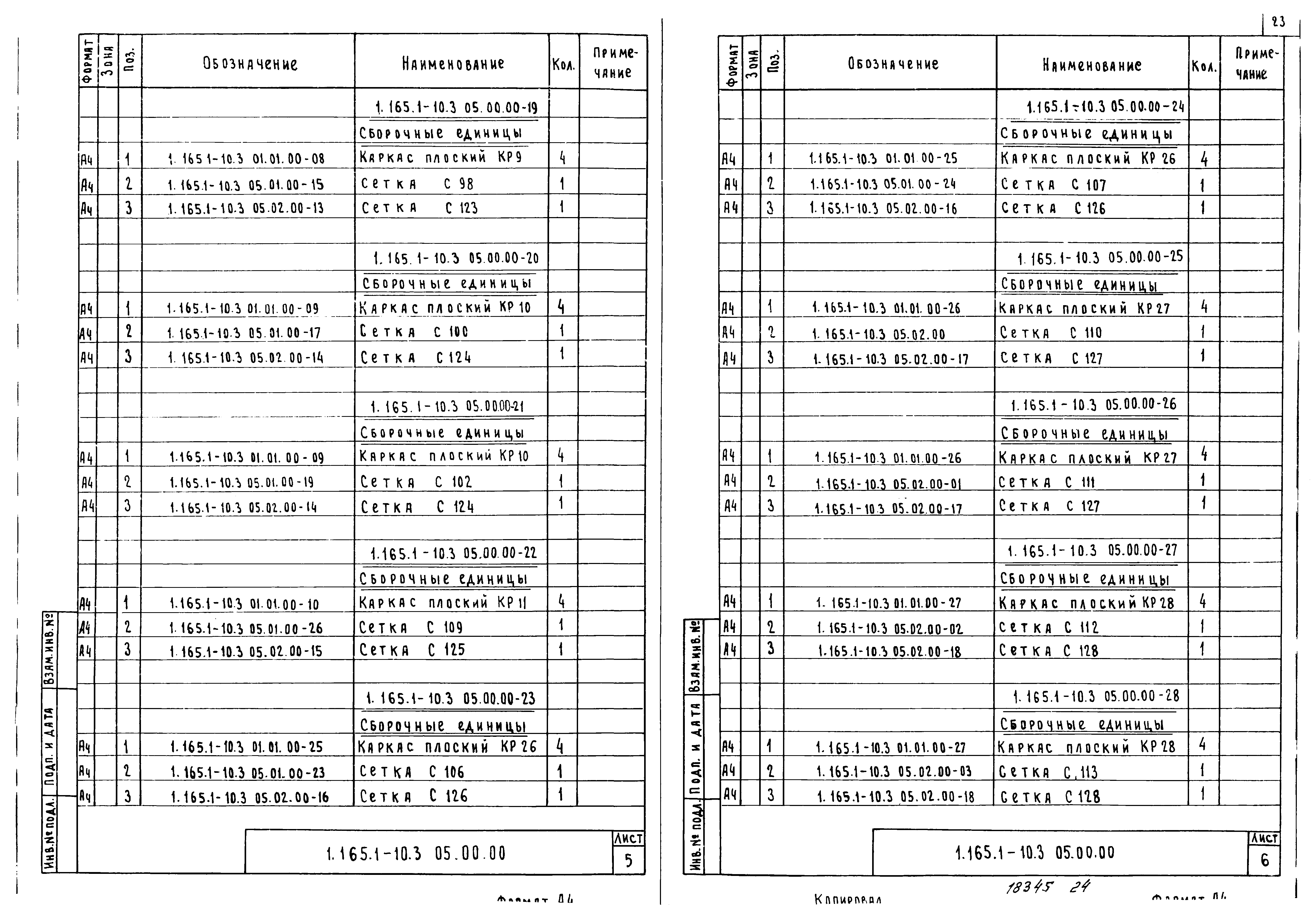 Серия 1.165.1-10