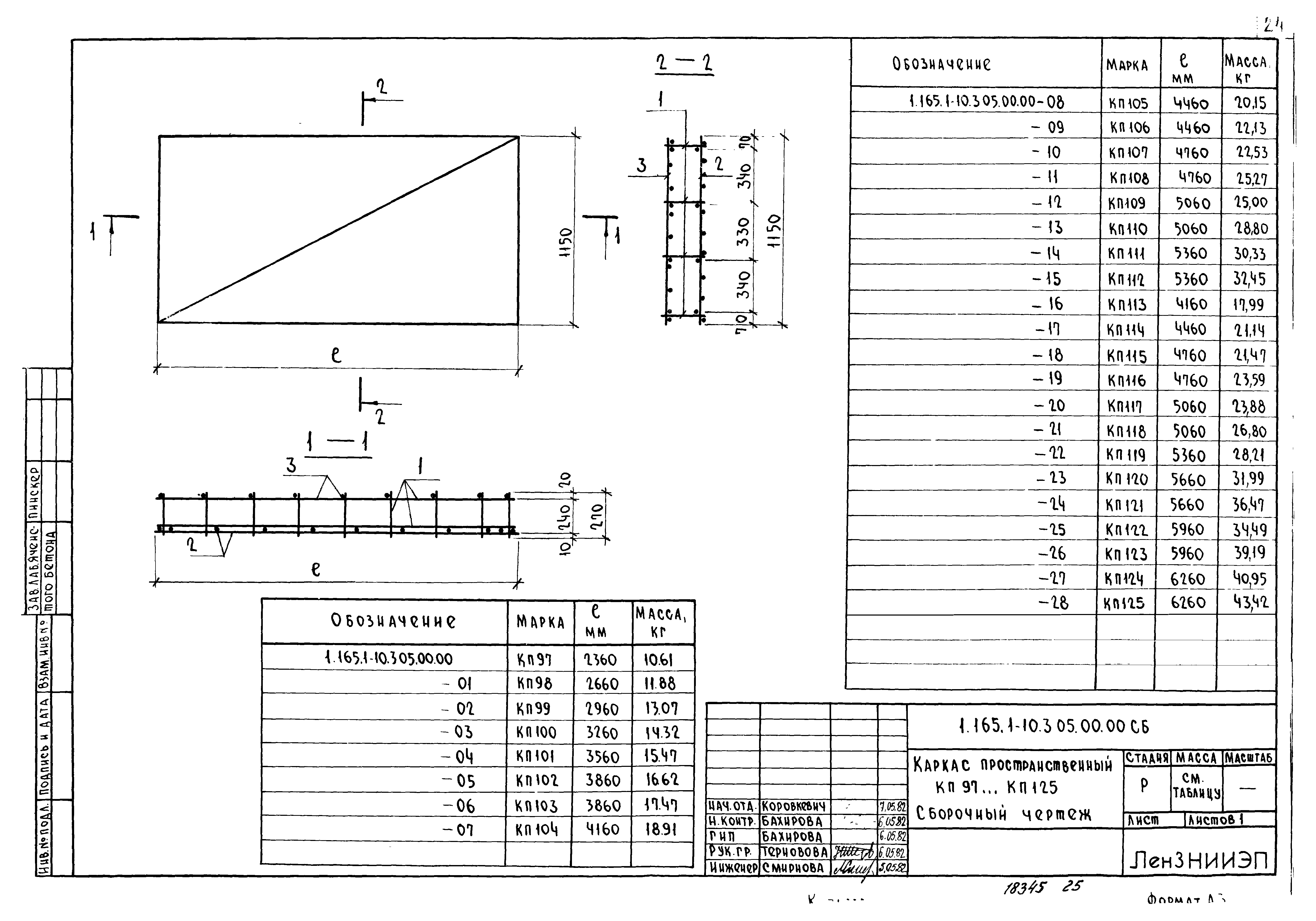 Серия 1.165.1-10