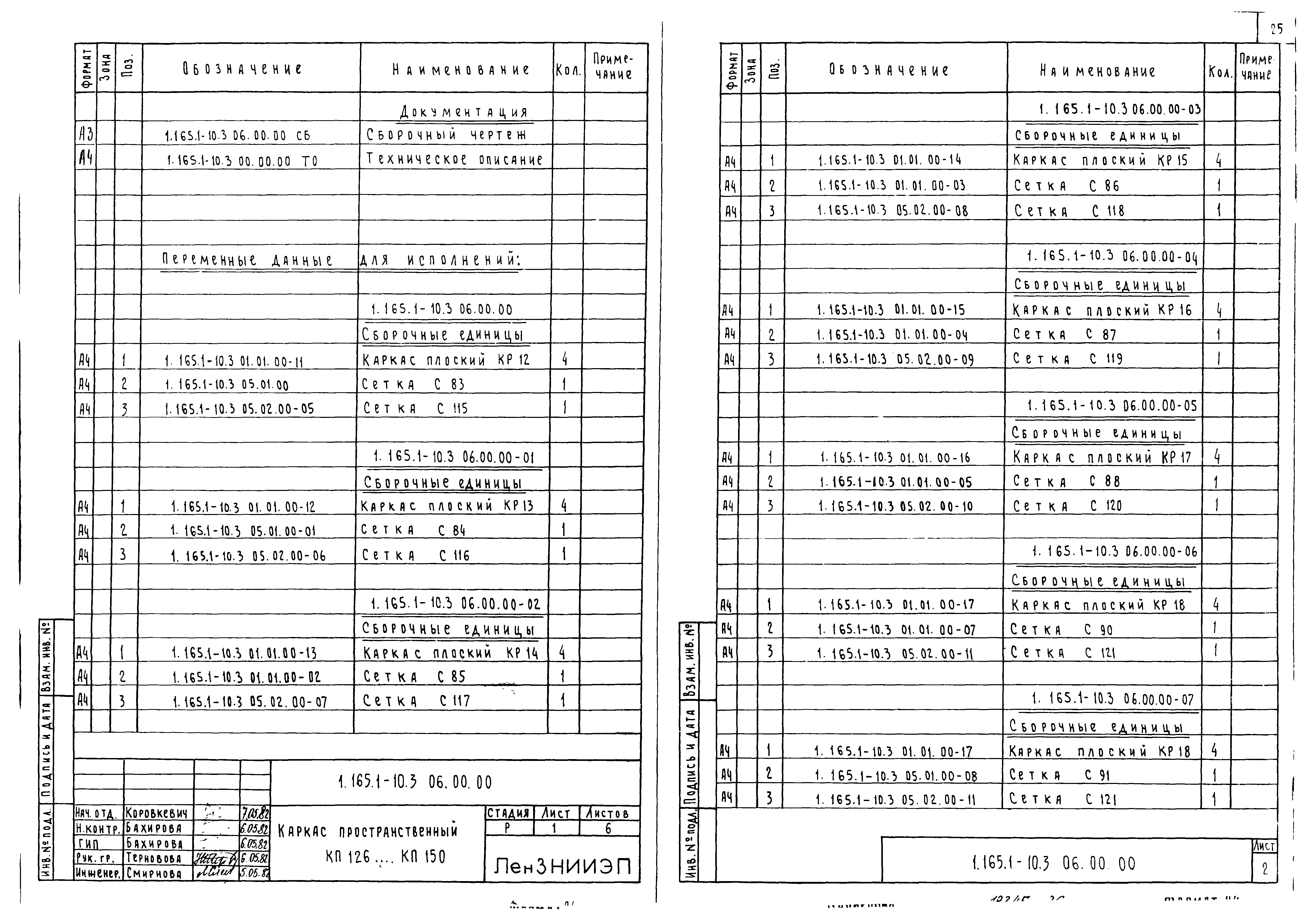 Серия 1.165.1-10