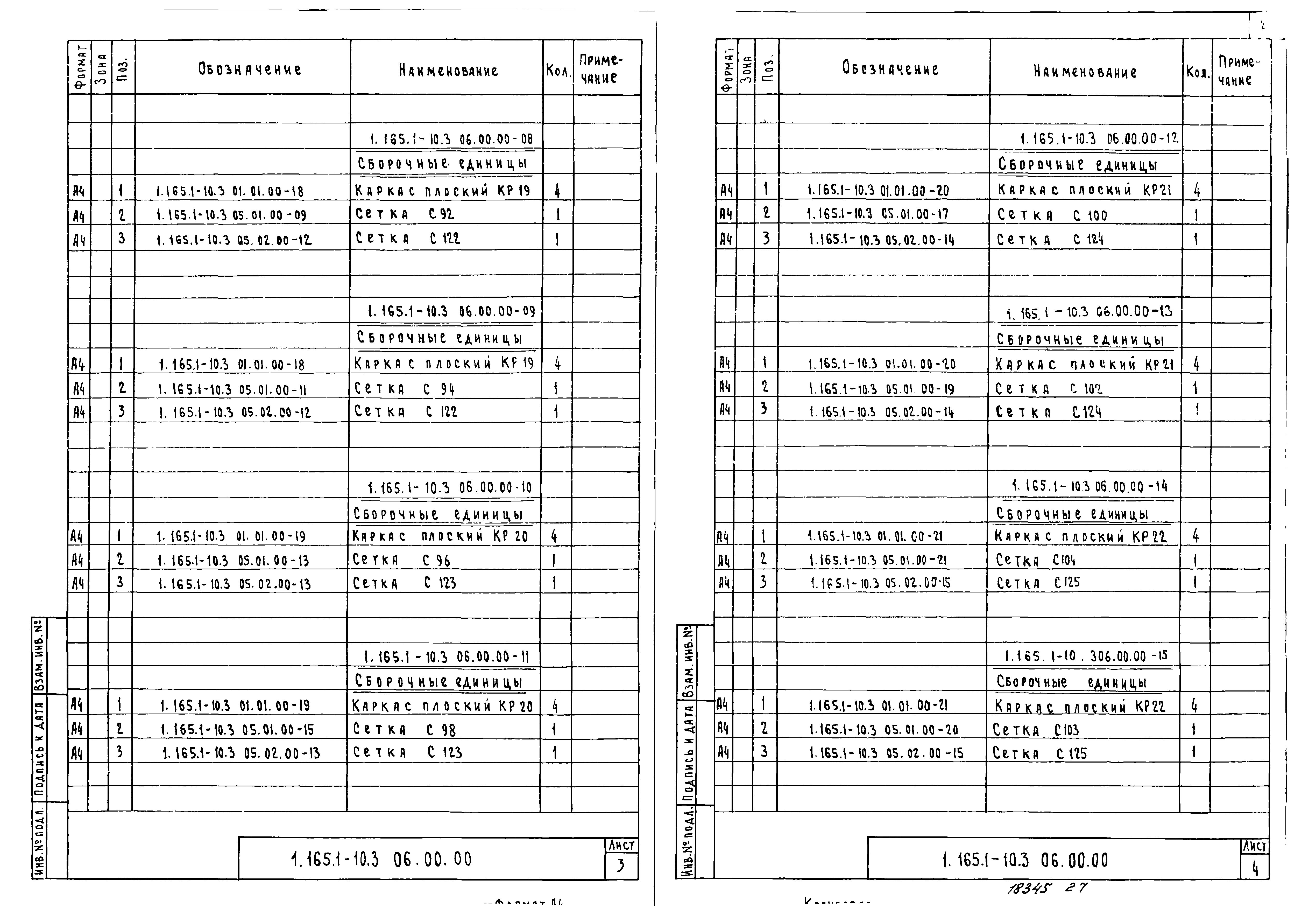 Серия 1.165.1-10