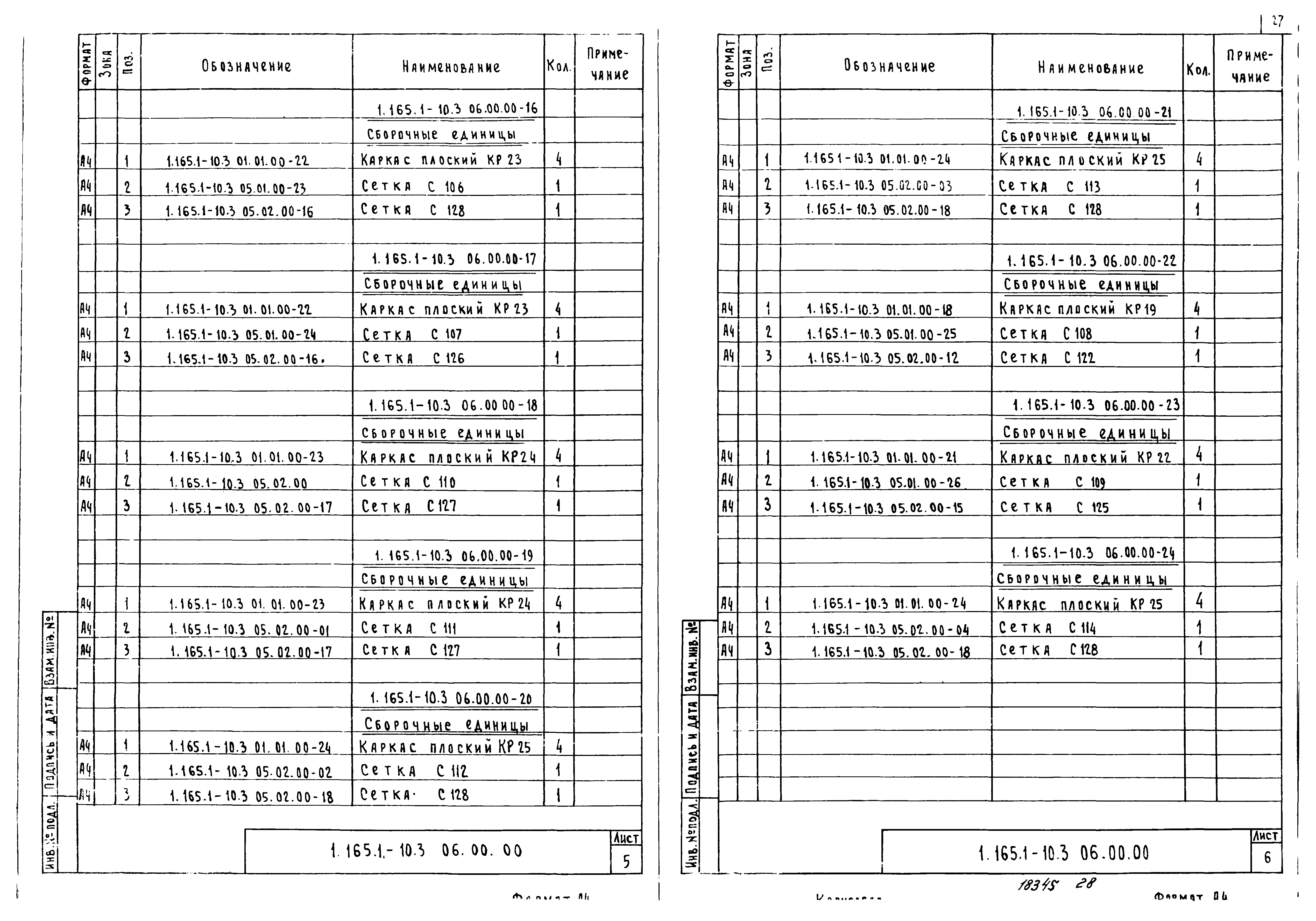 Серия 1.165.1-10
