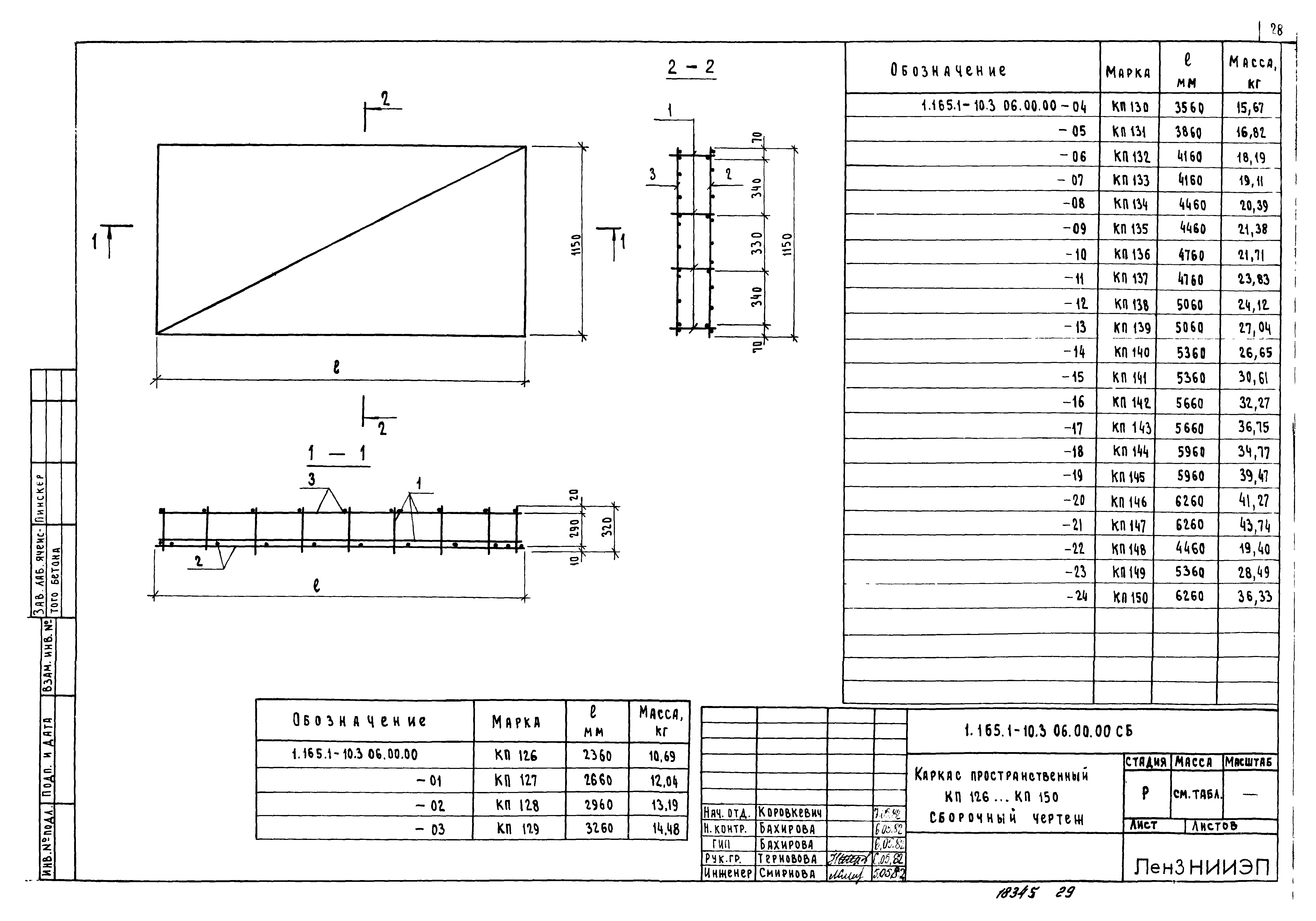 Серия 1.165.1-10