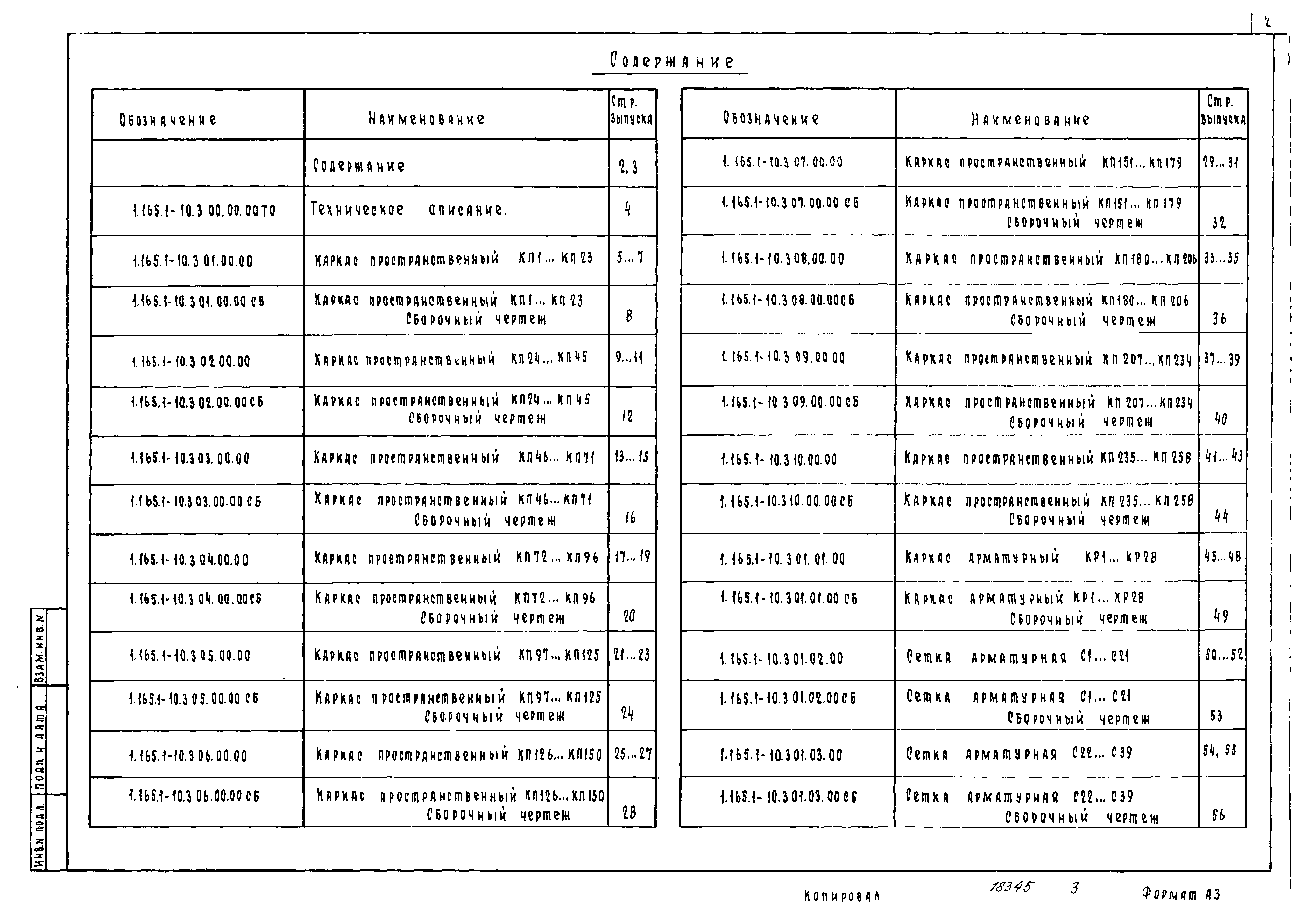 Серия 1.165.1-10