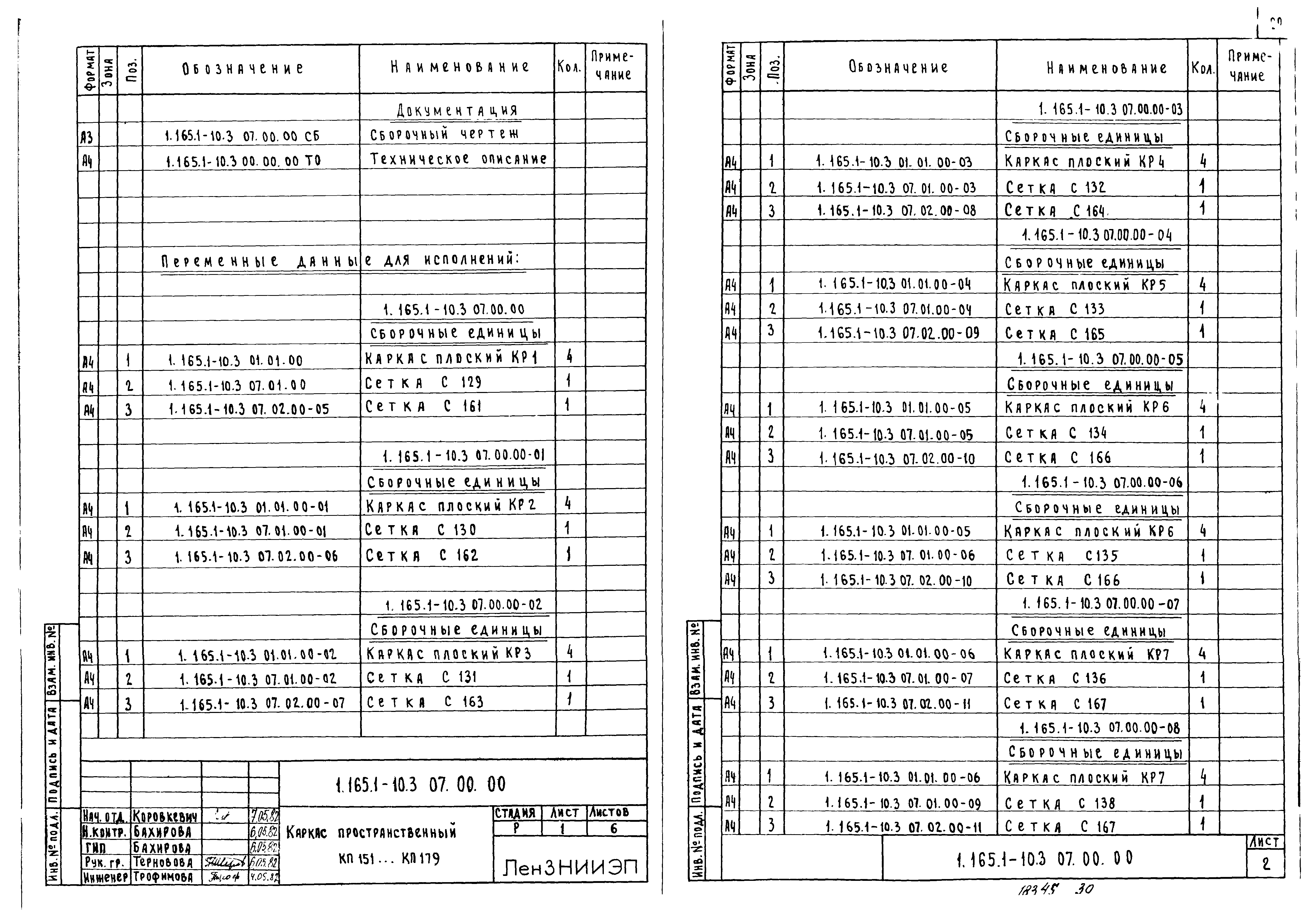 Серия 1.165.1-10