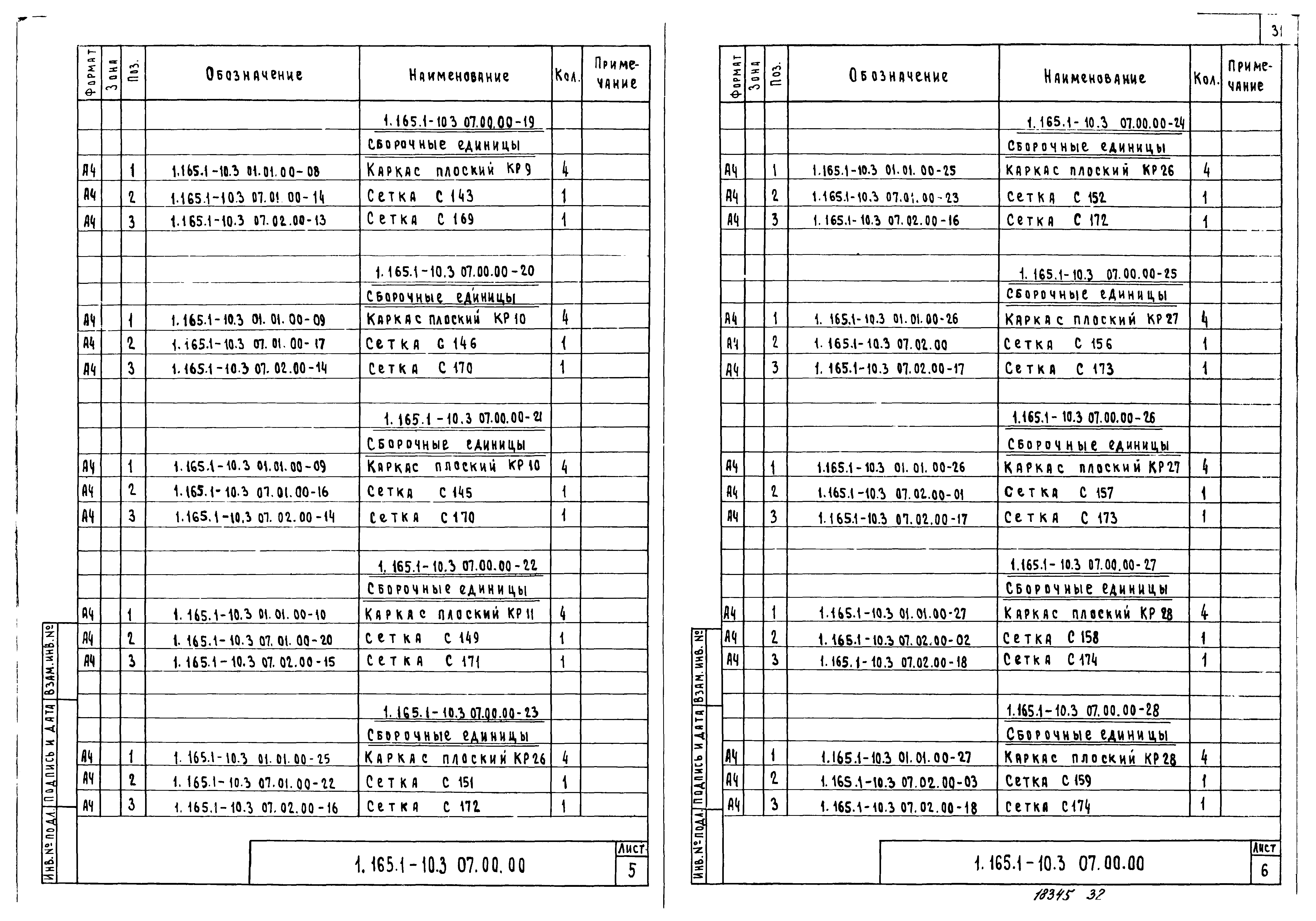 Серия 1.165.1-10