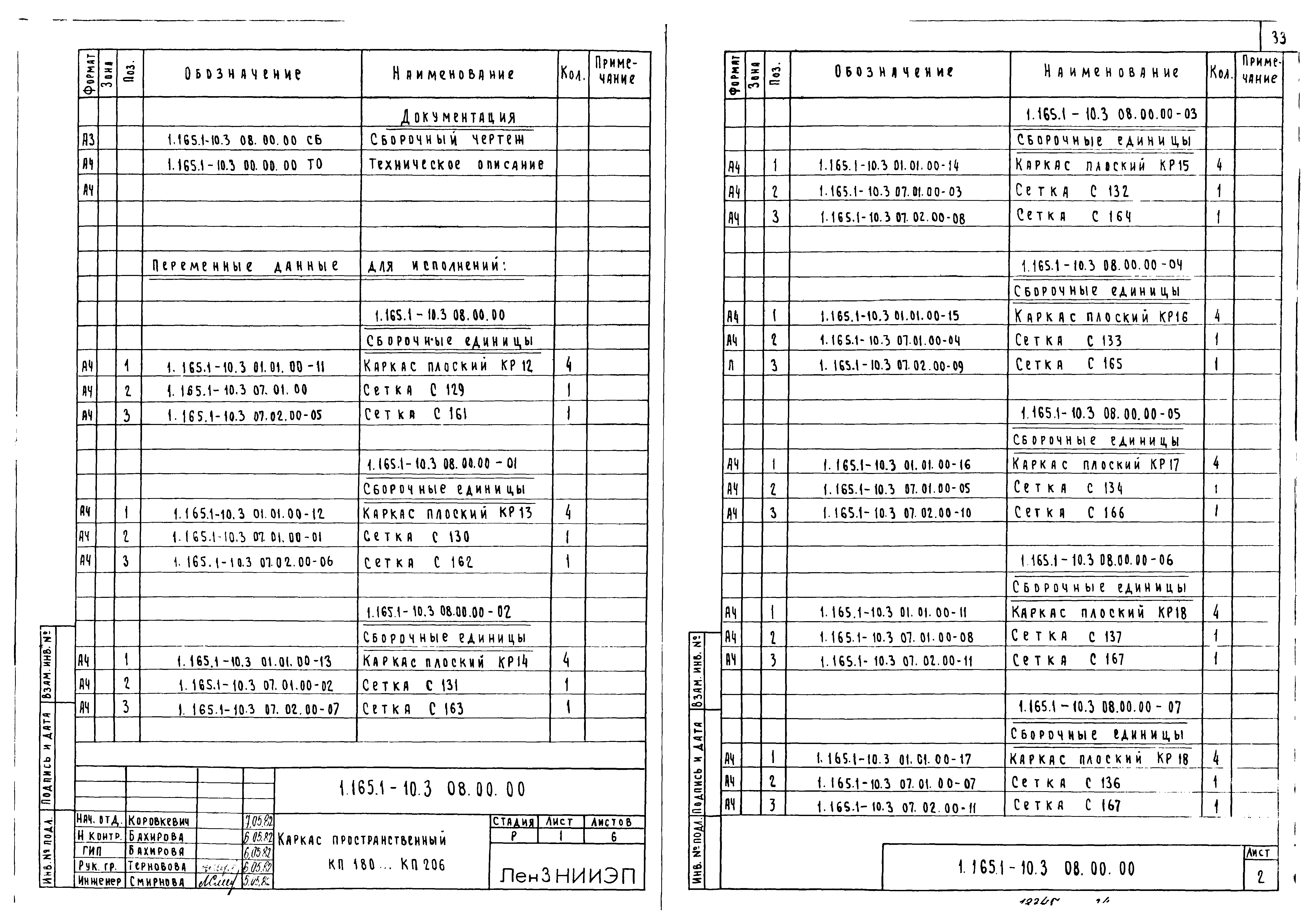 Серия 1.165.1-10