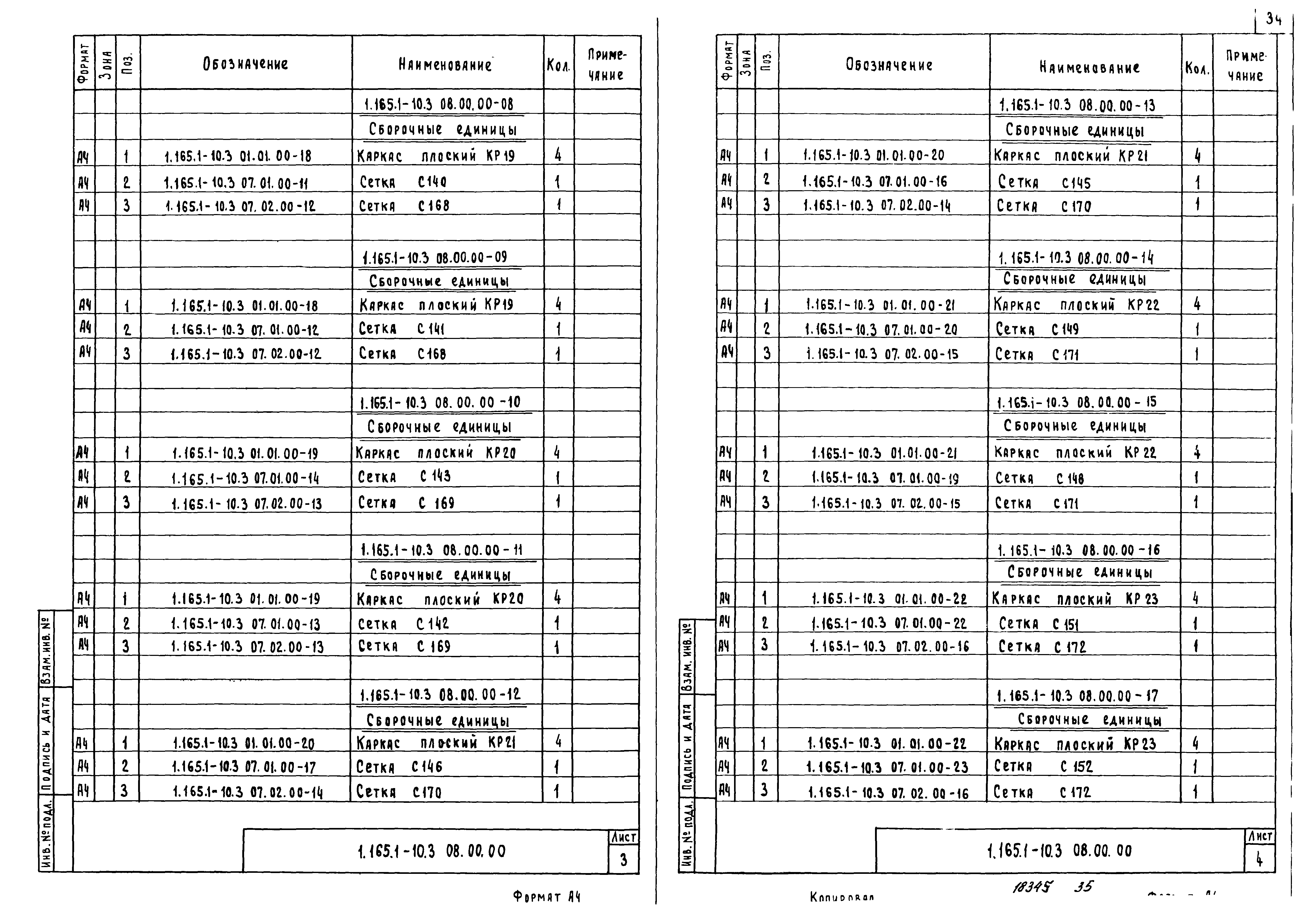 Серия 1.165.1-10