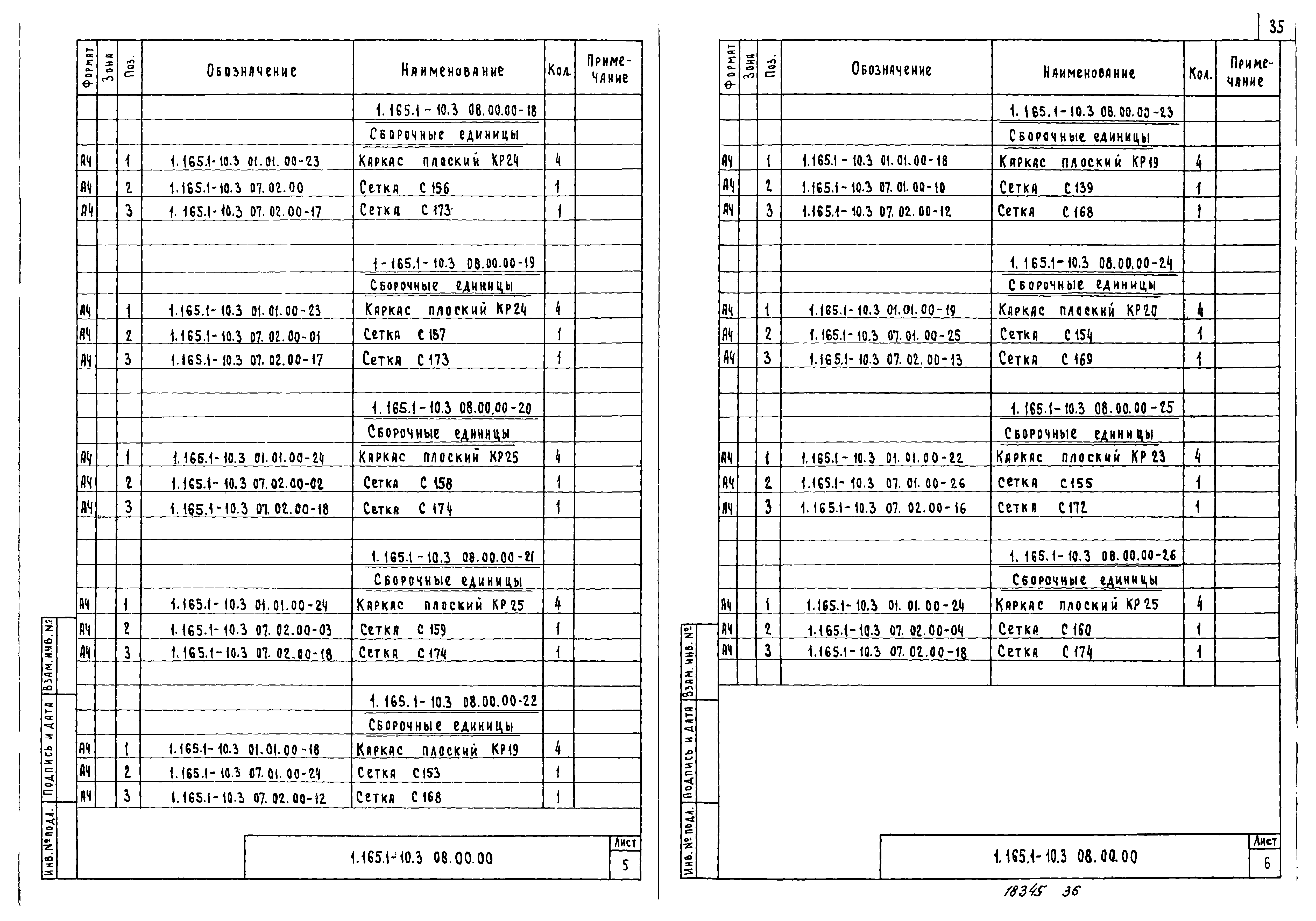 Серия 1.165.1-10