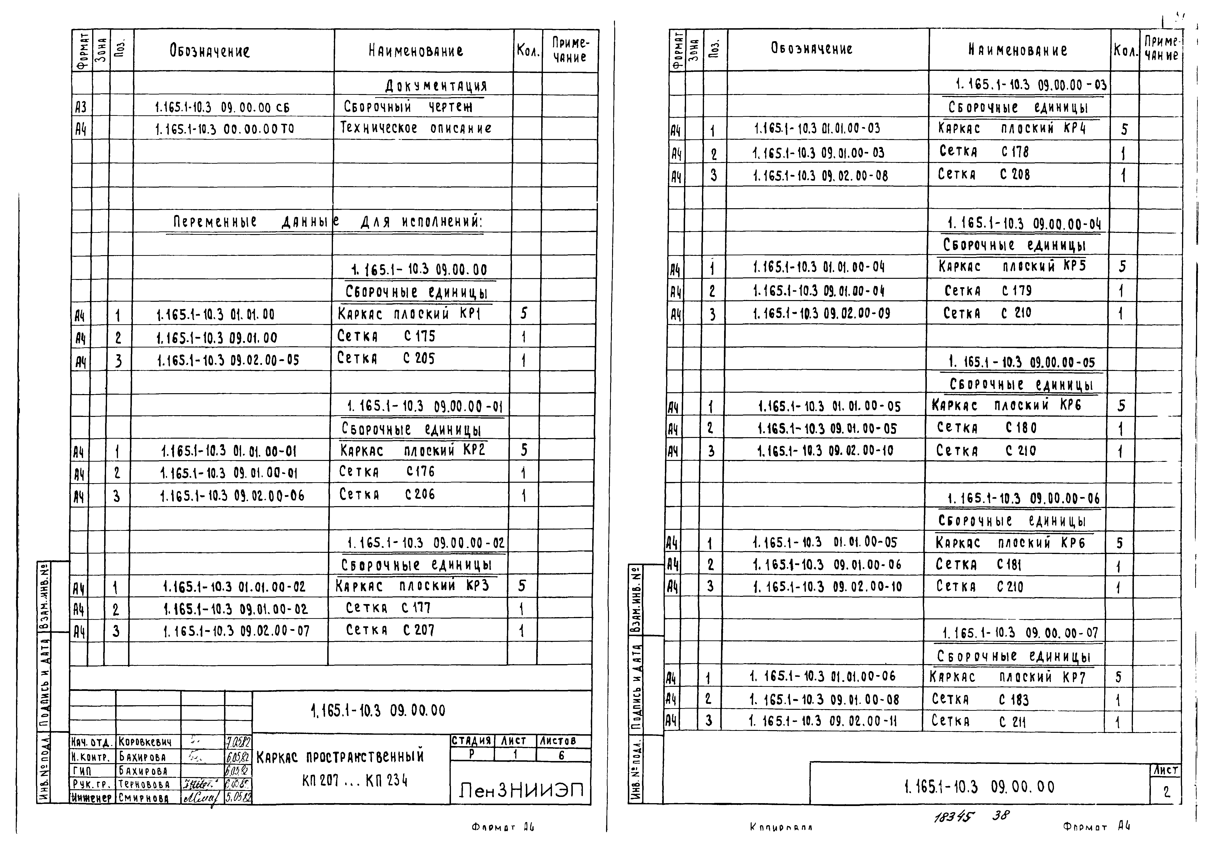 Серия 1.165.1-10