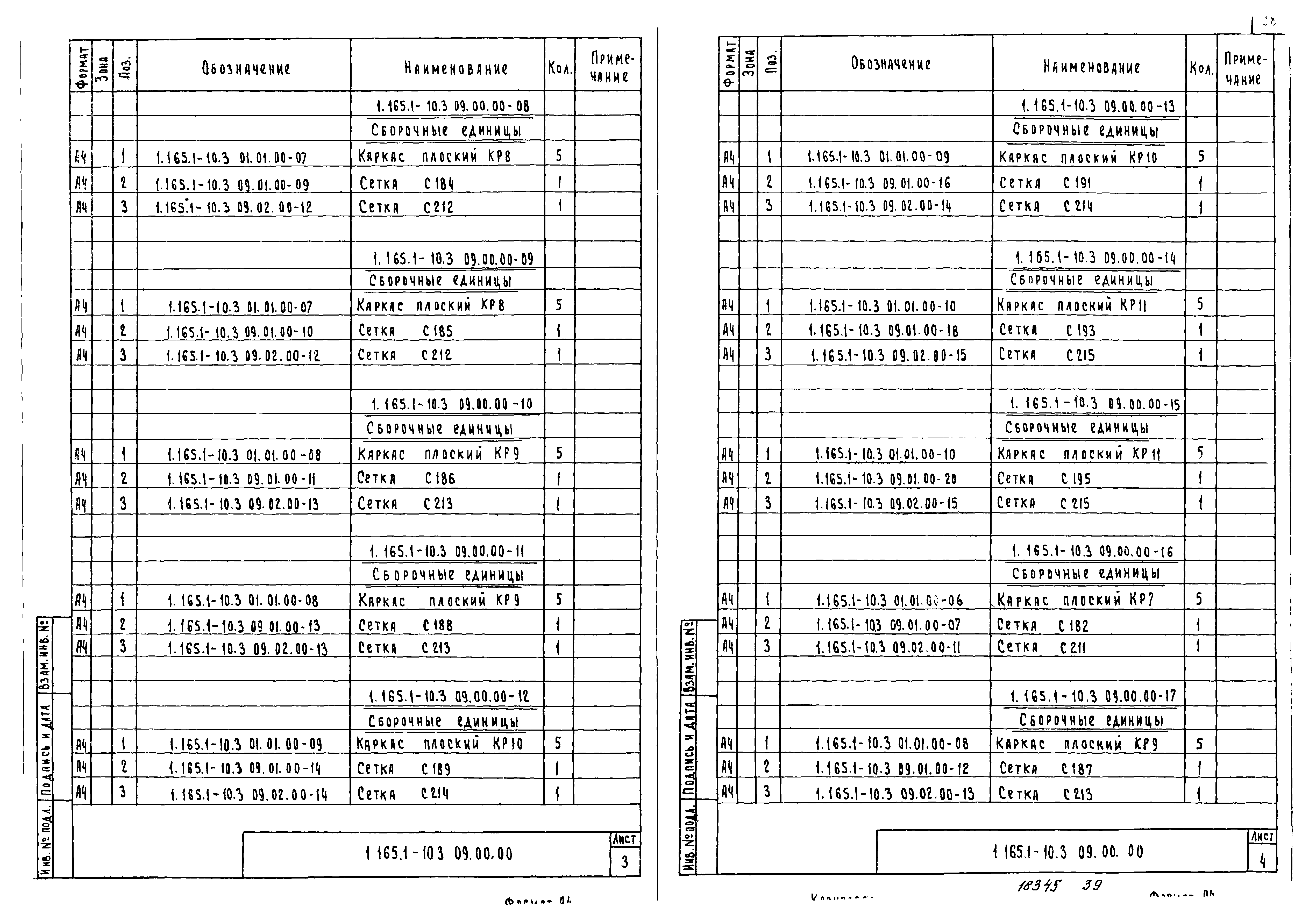 Серия 1.165.1-10