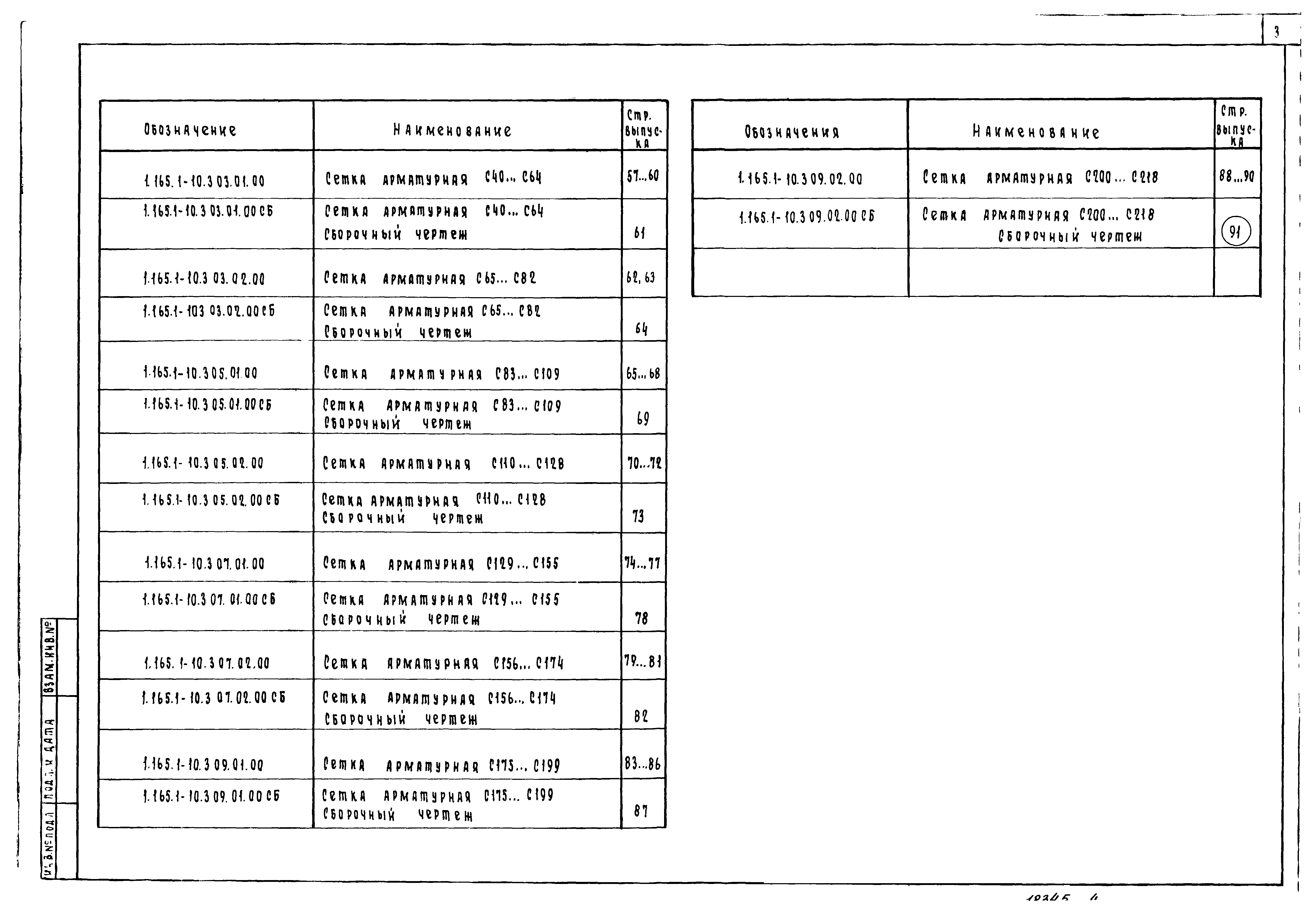 Серия 1.165.1-10