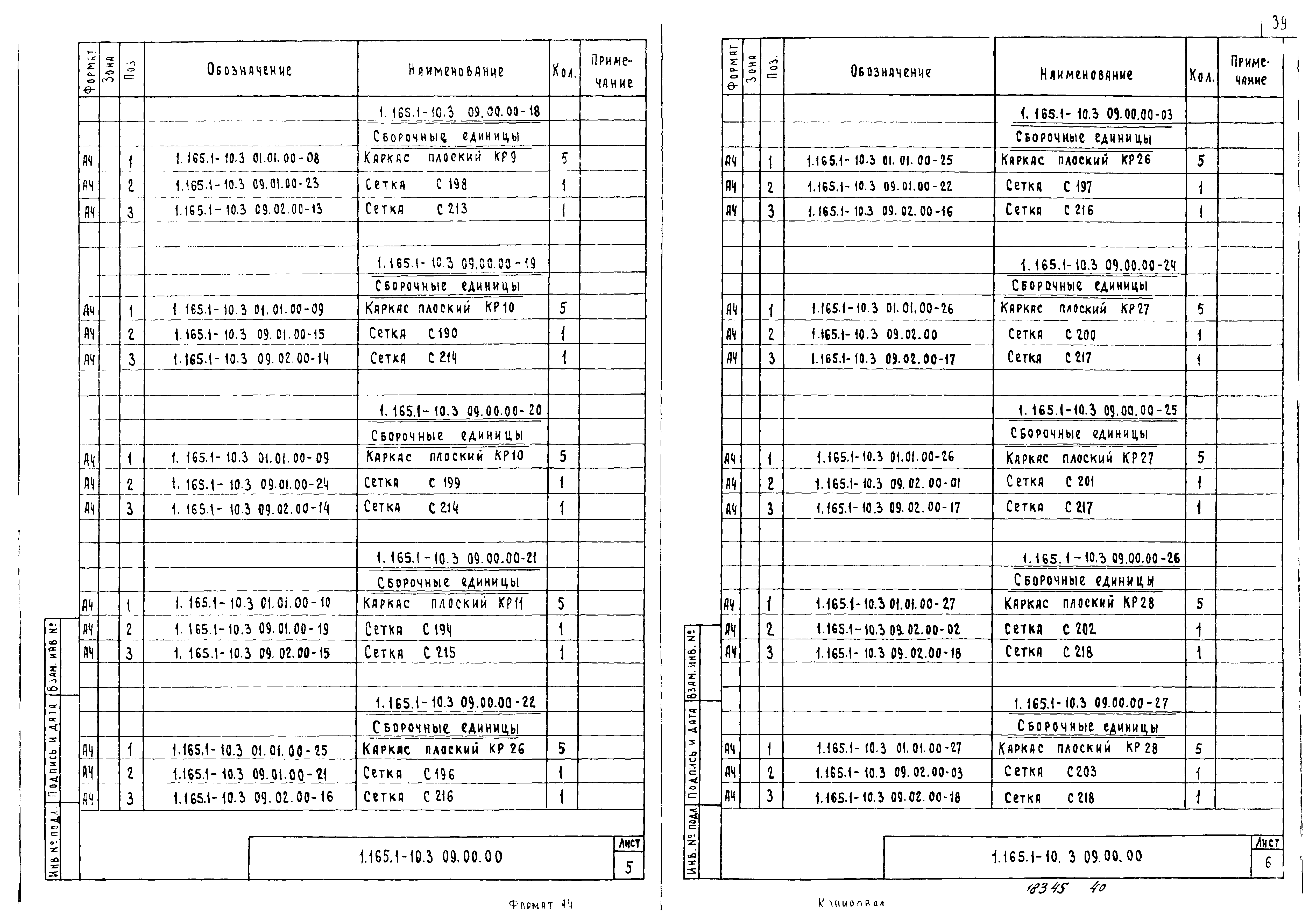 Серия 1.165.1-10