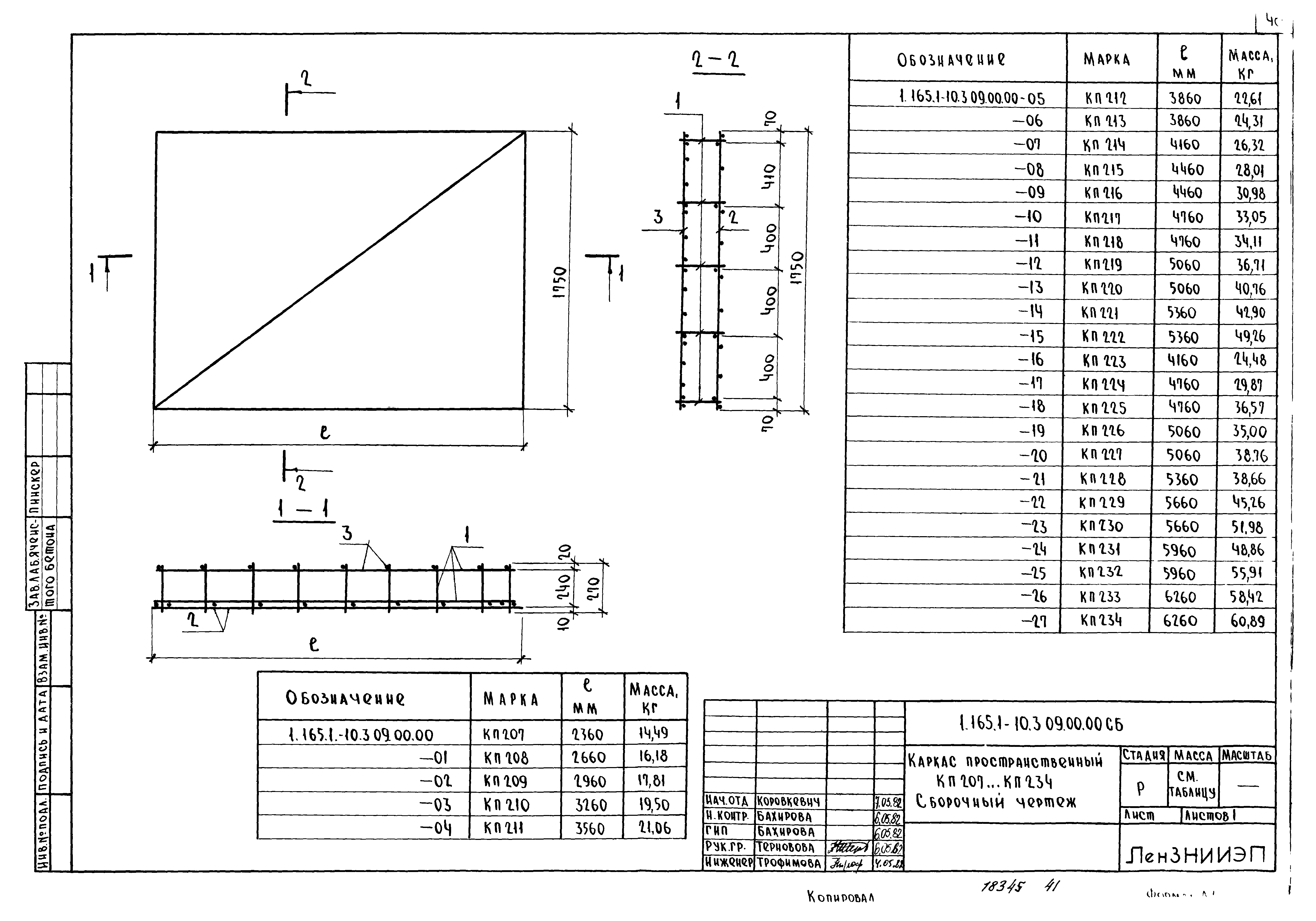 Серия 1.165.1-10