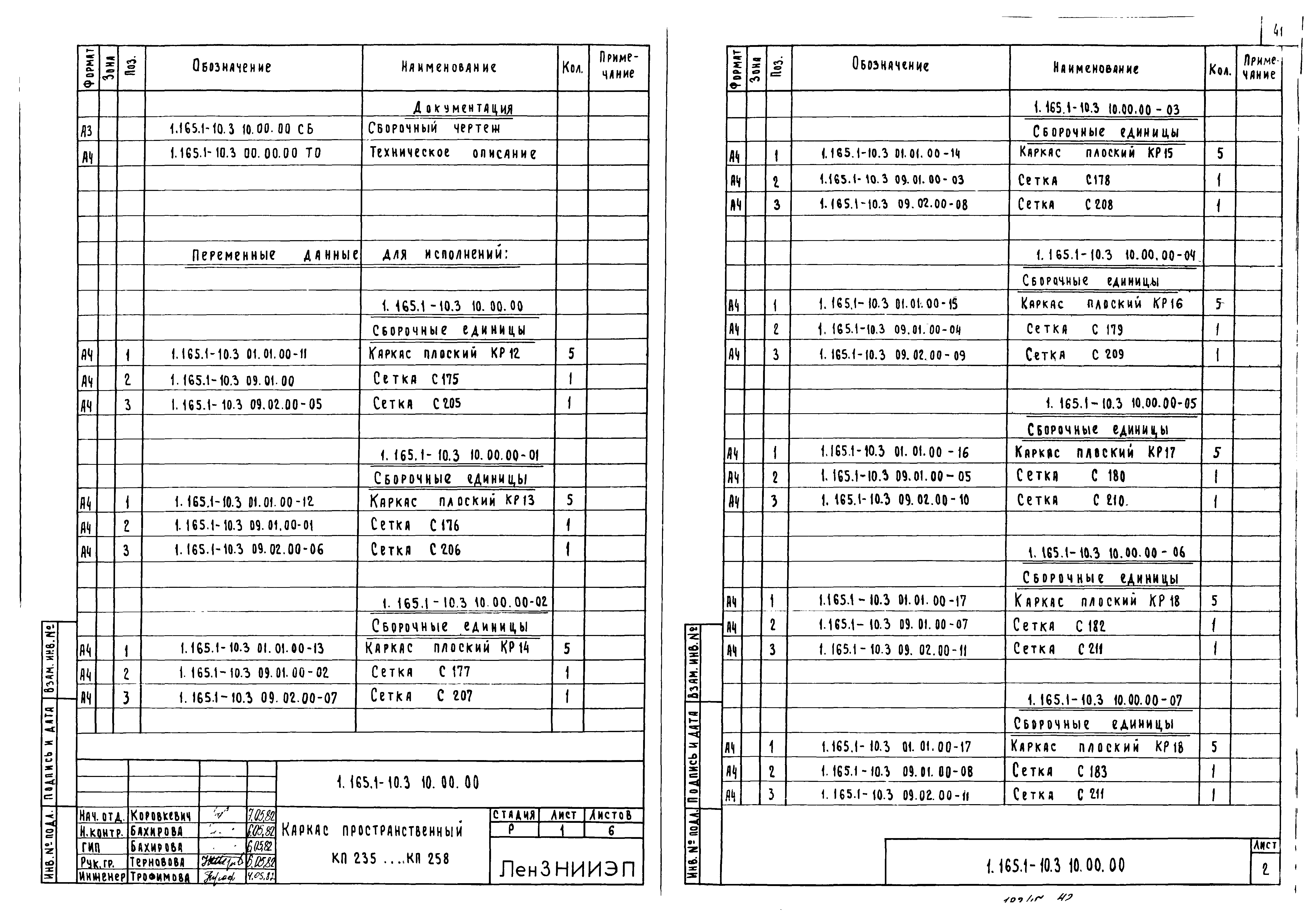 Серия 1.165.1-10