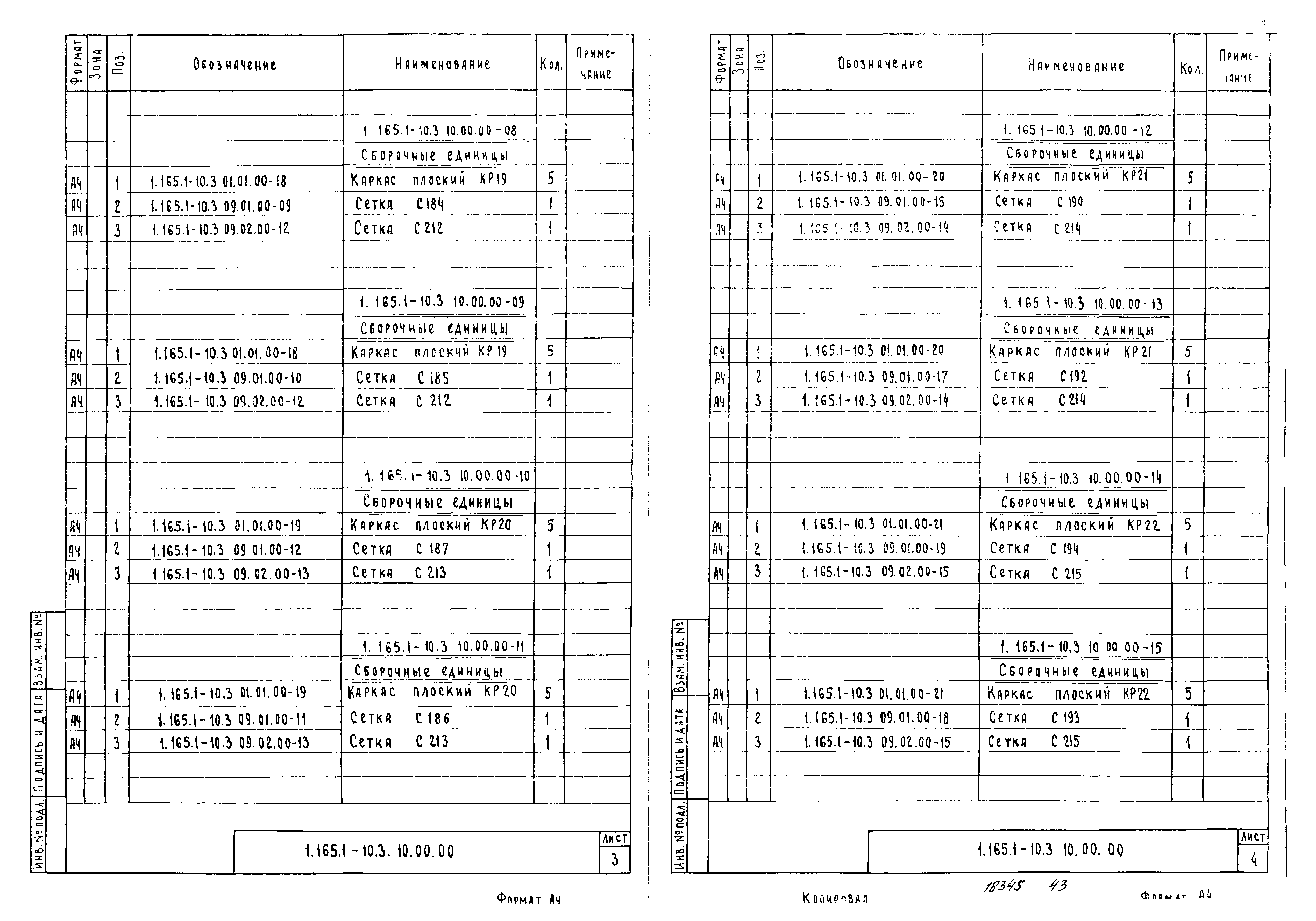 Серия 1.165.1-10