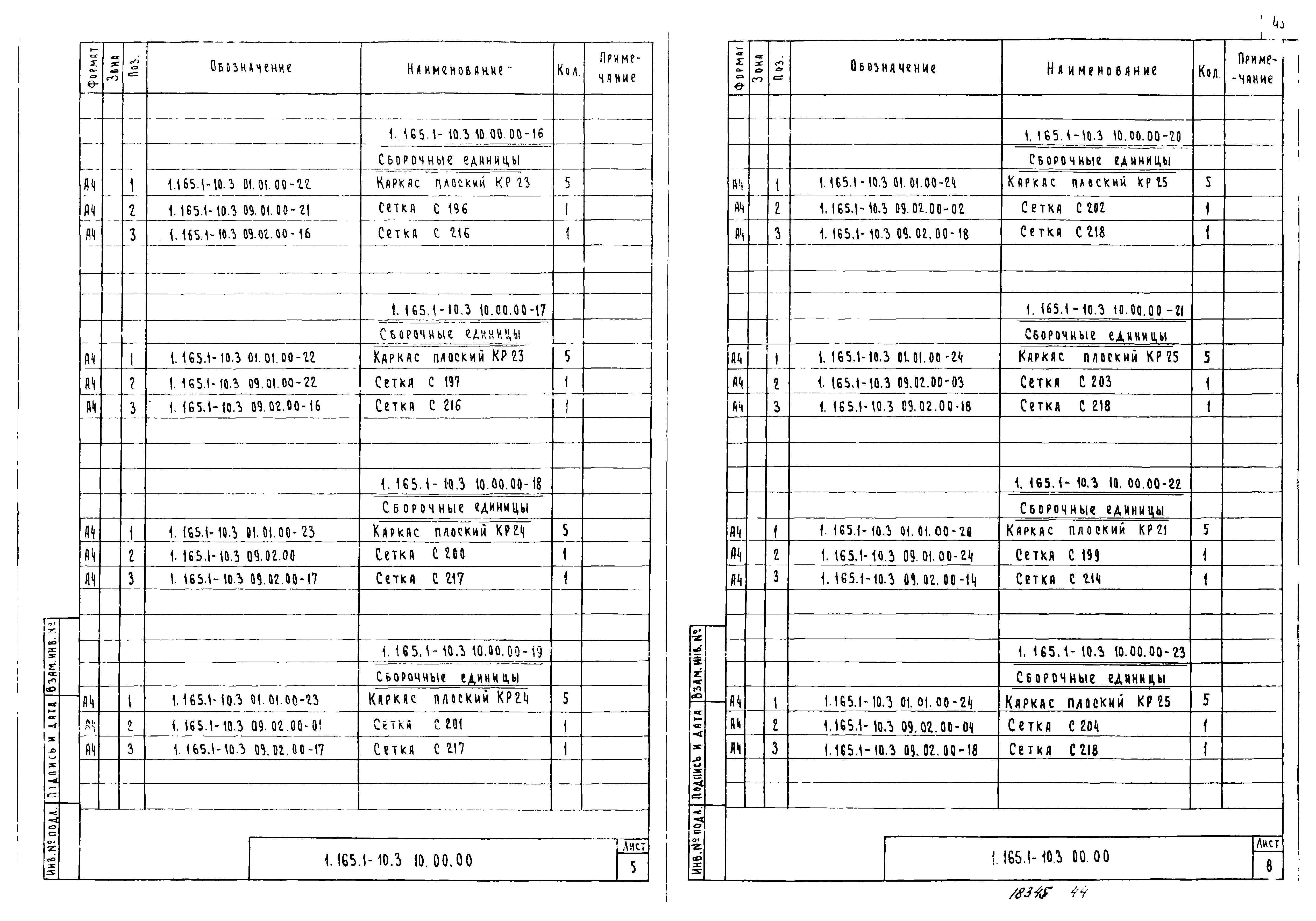 Серия 1.165.1-10