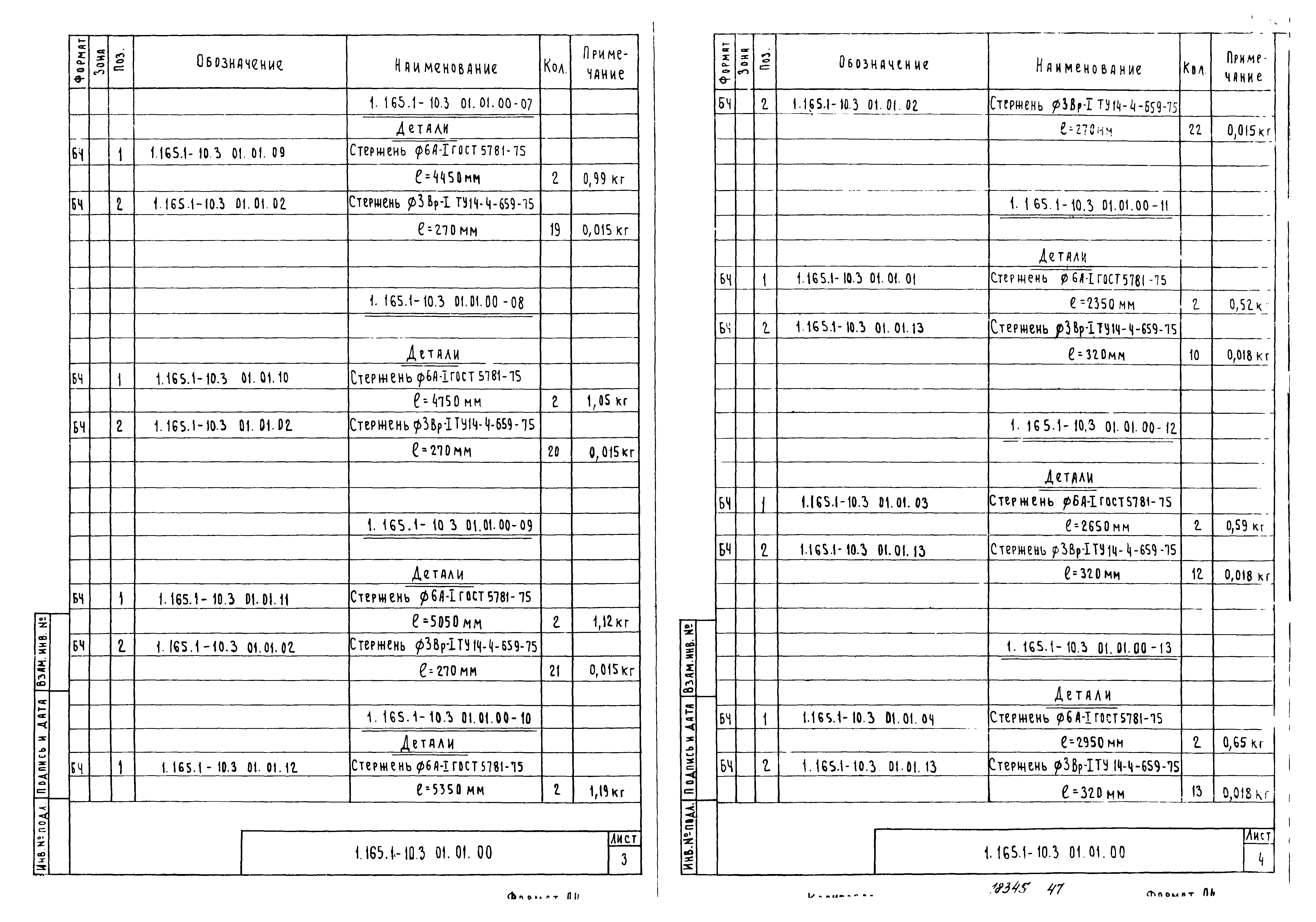 Серия 1.165.1-10