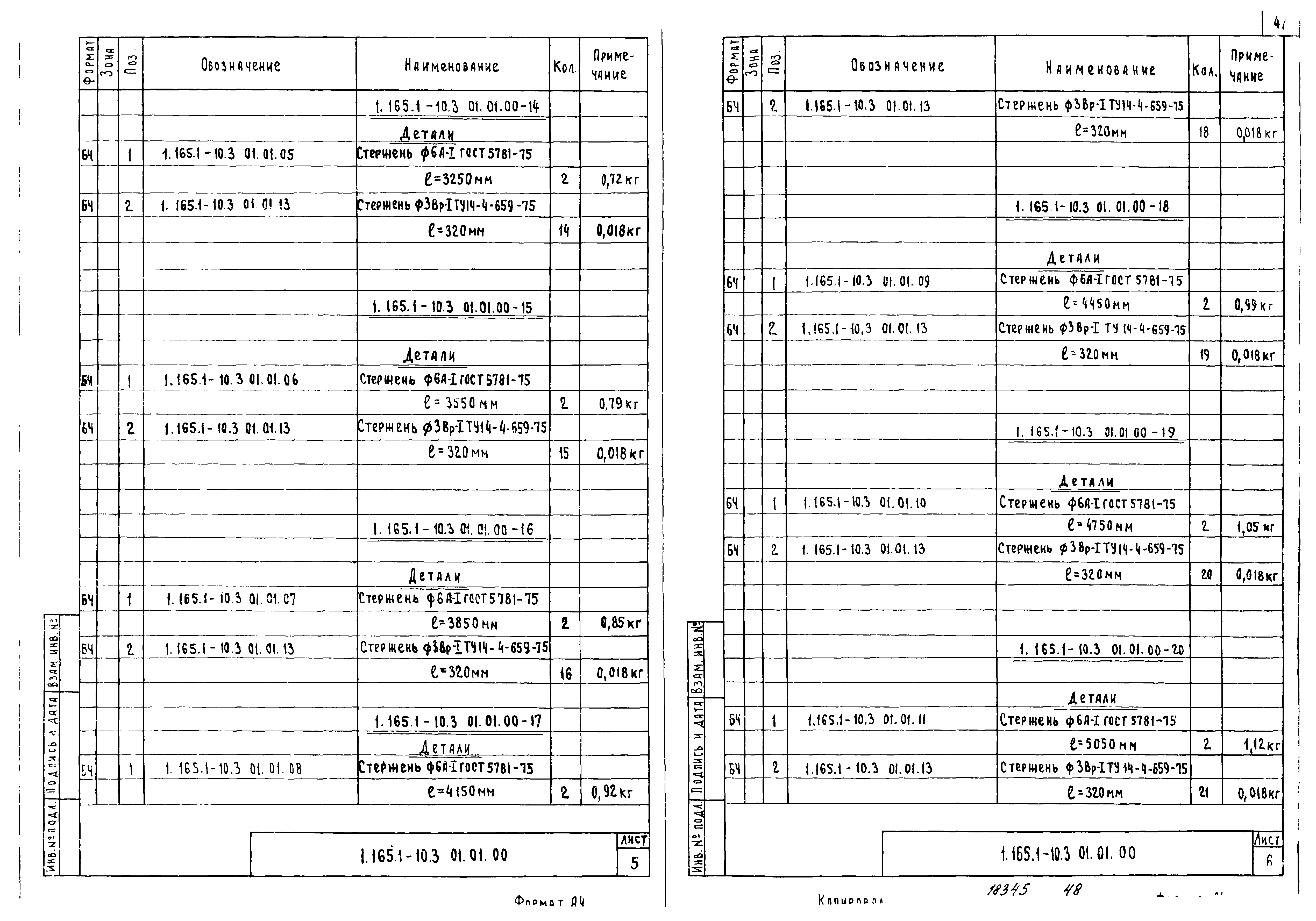 Серия 1.165.1-10