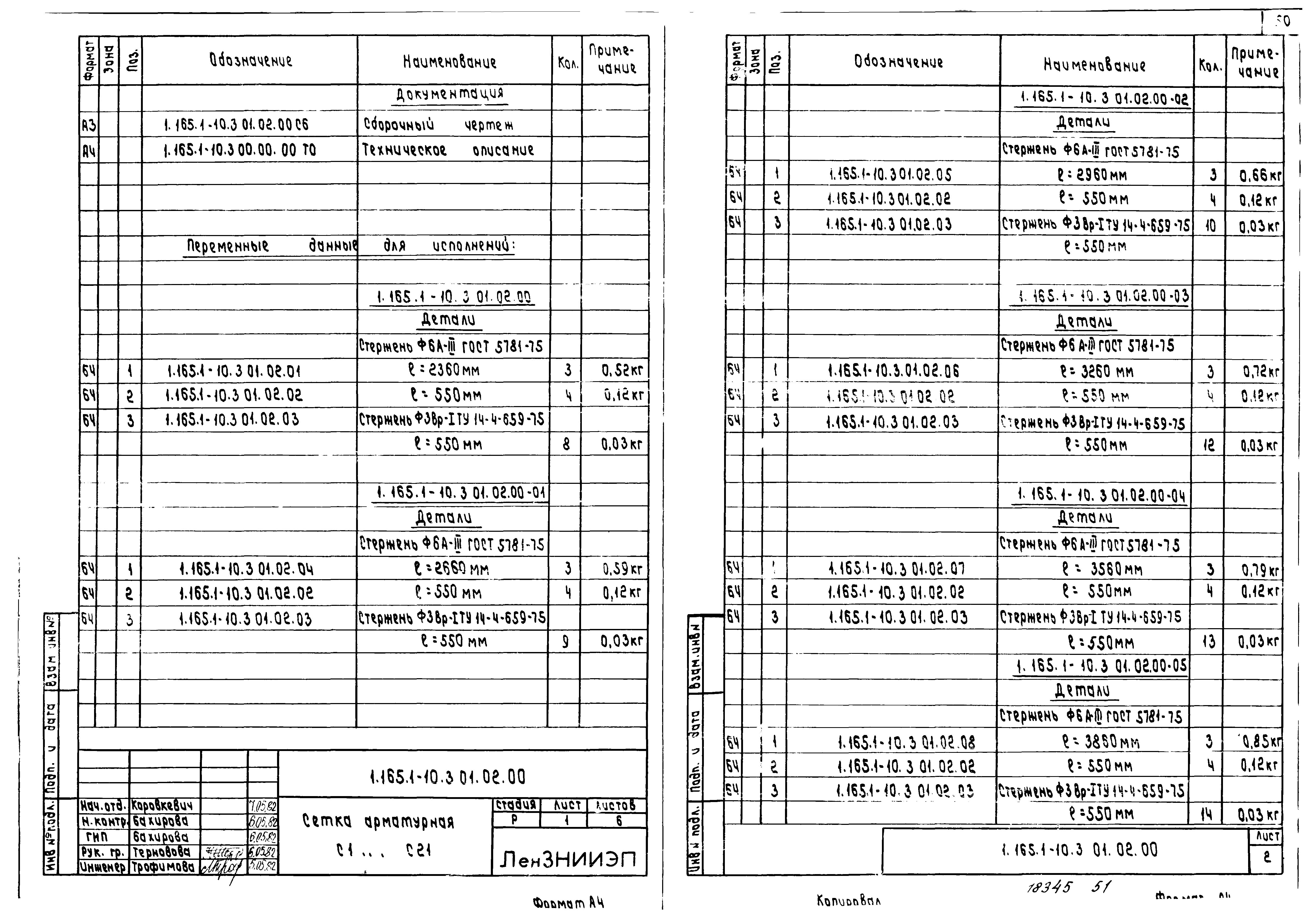 Серия 1.165.1-10