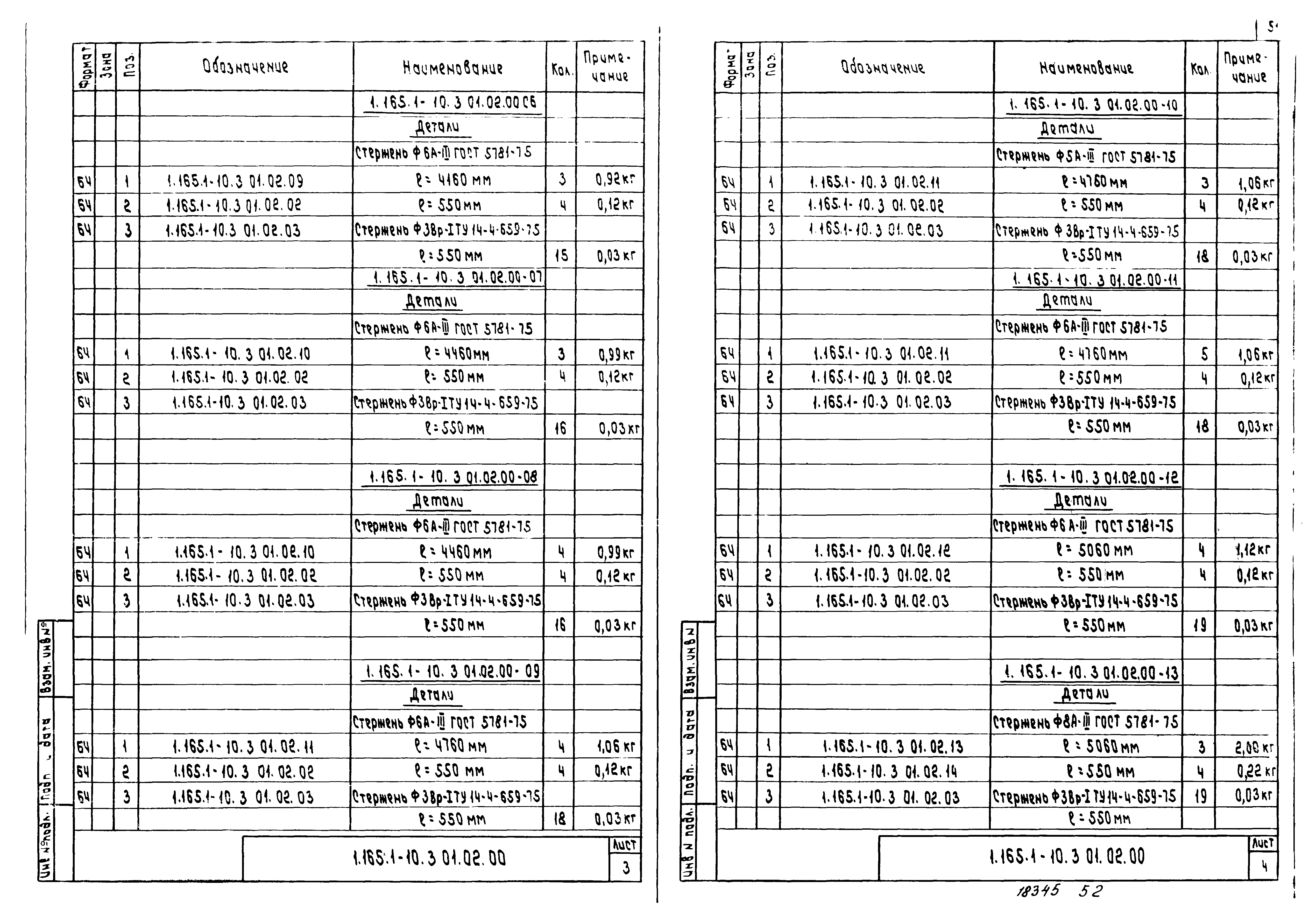 Серия 1.165.1-10