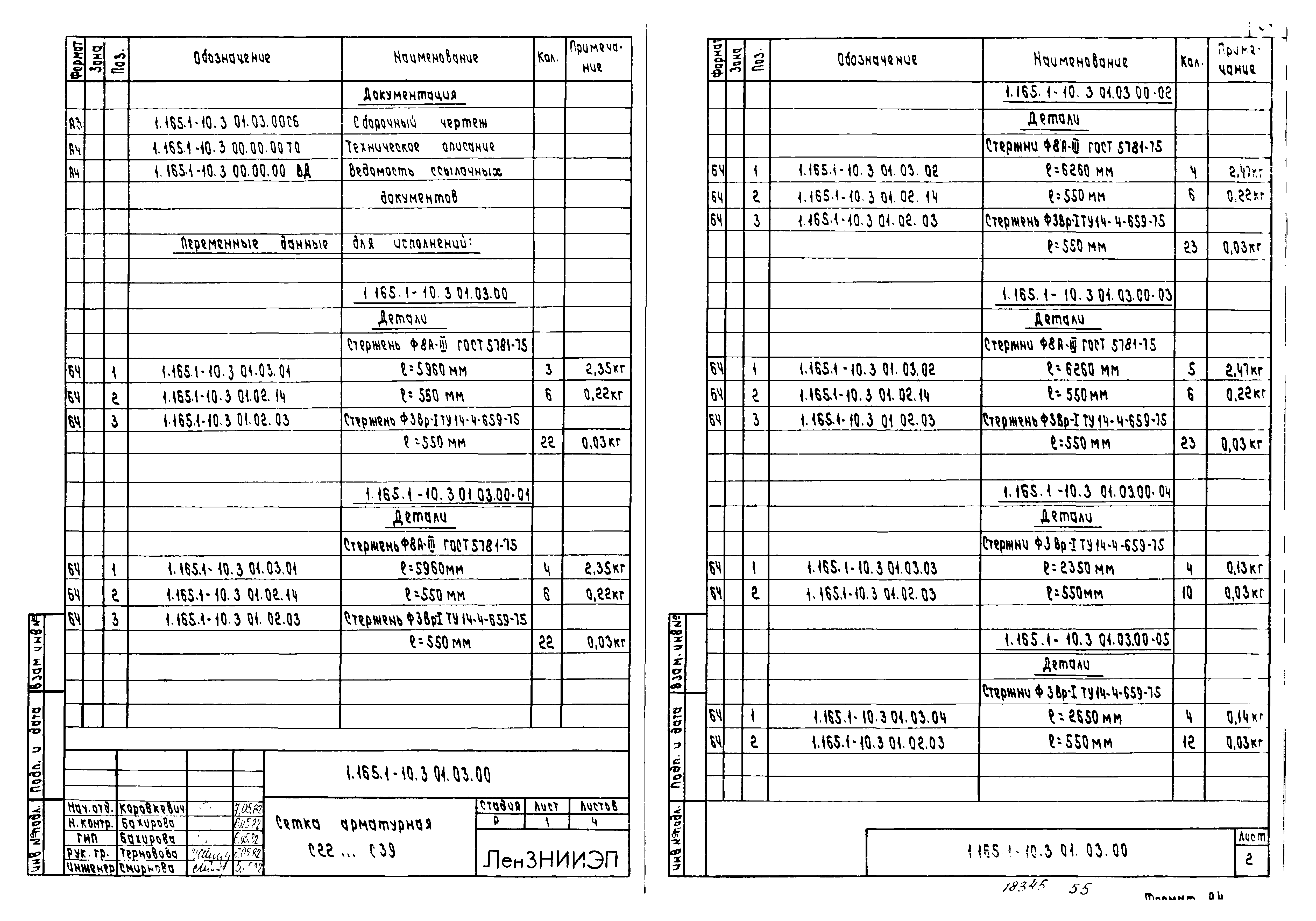 Серия 1.165.1-10