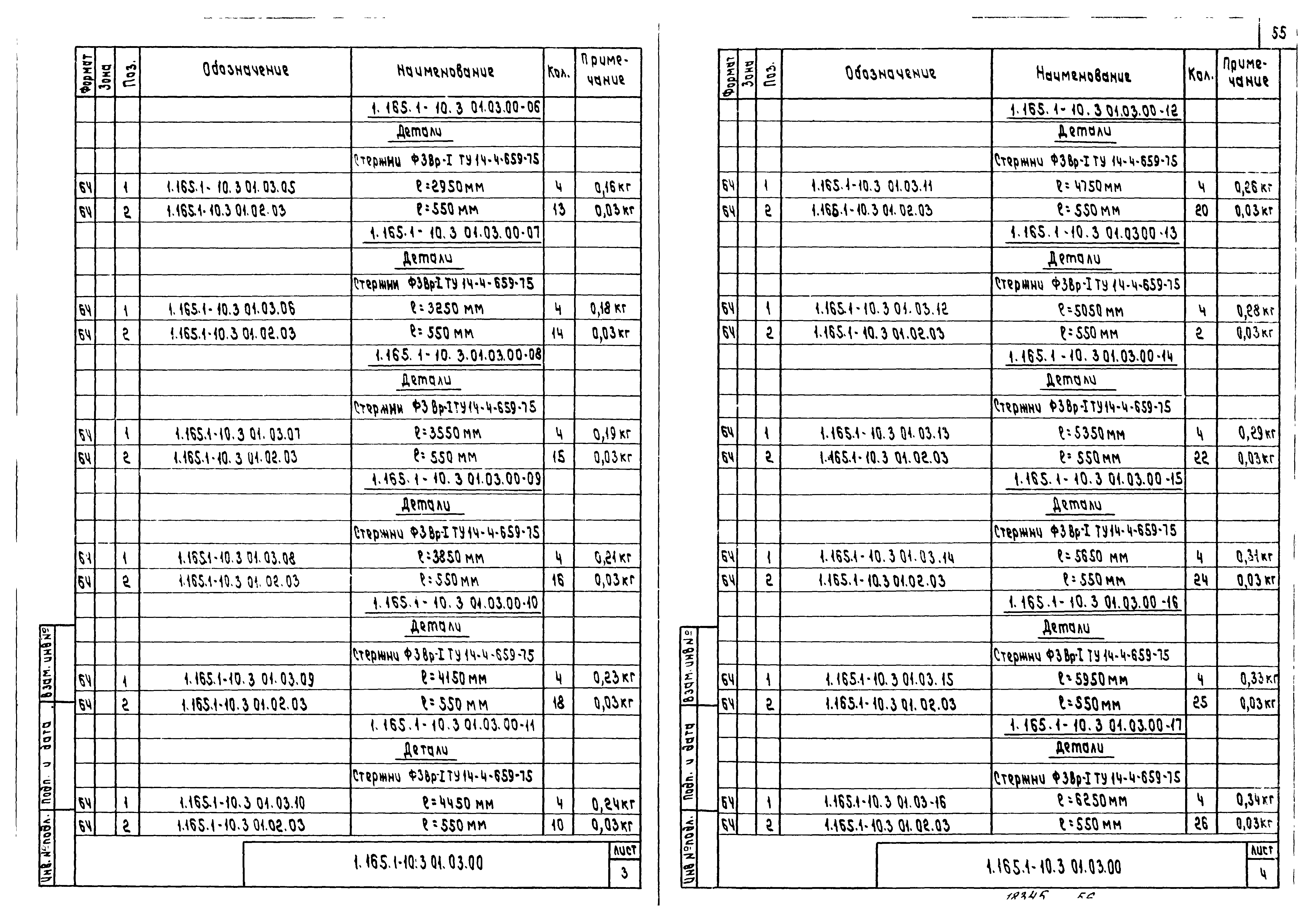 Серия 1.165.1-10