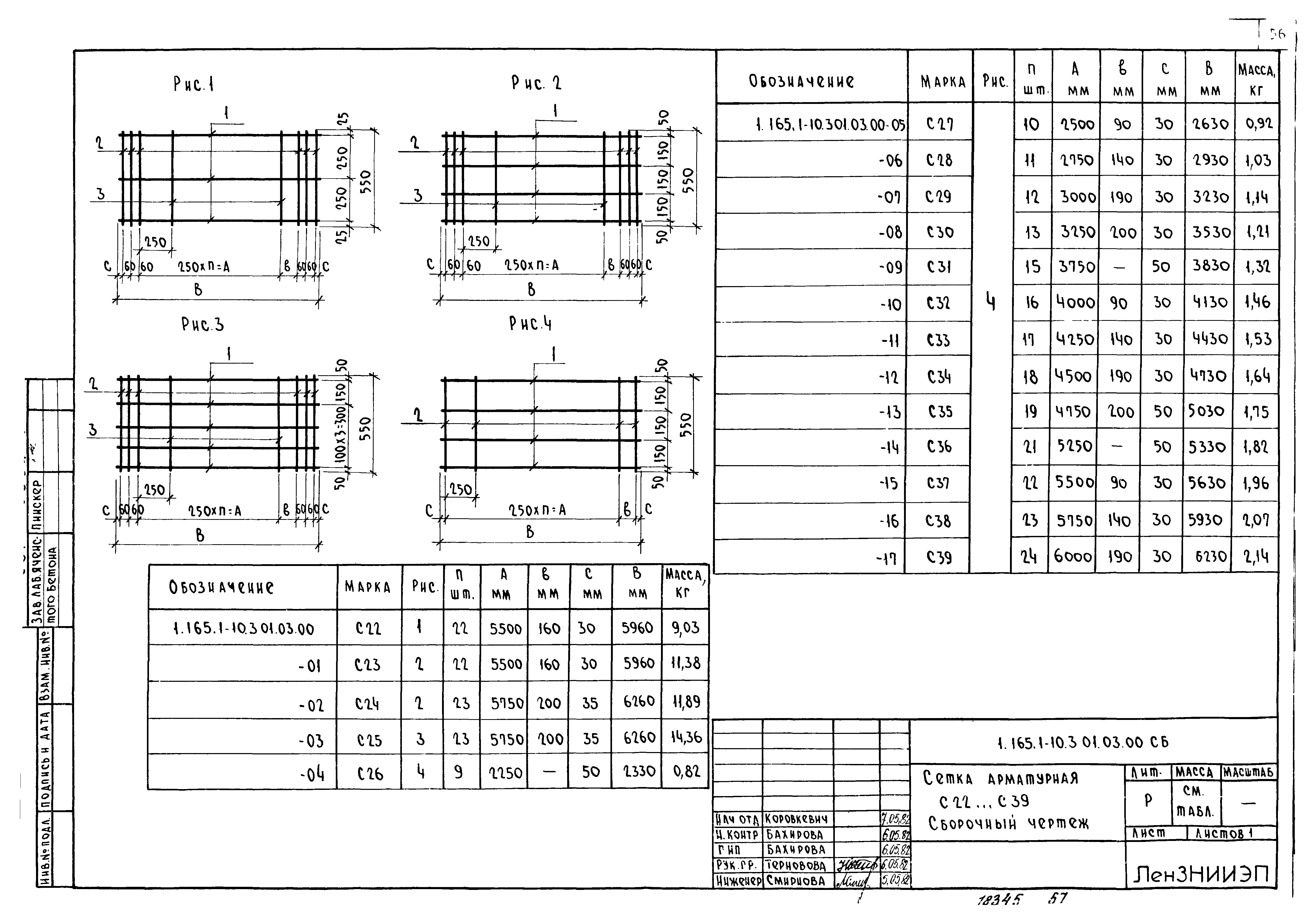 Серия 1.165.1-10