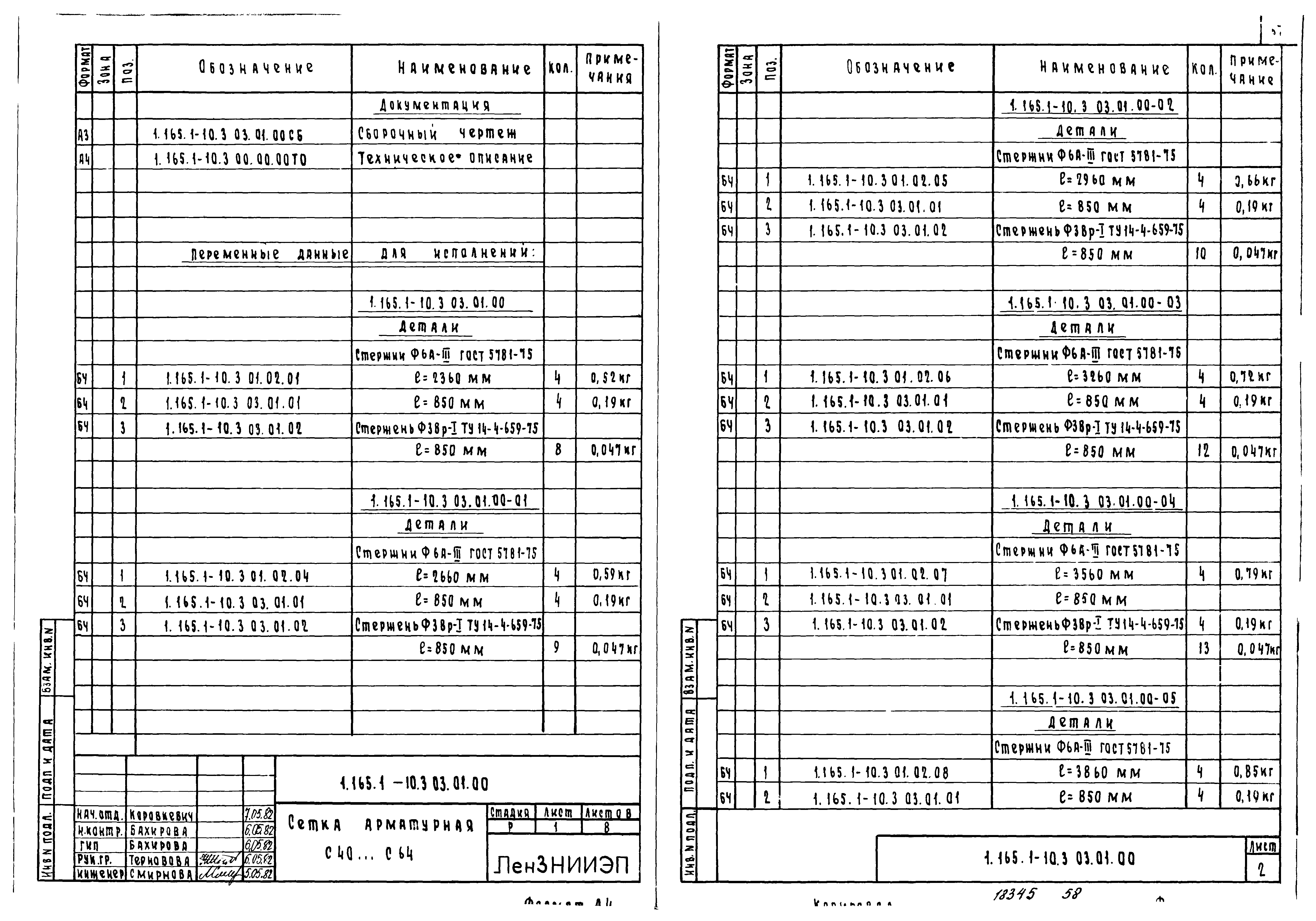 Серия 1.165.1-10