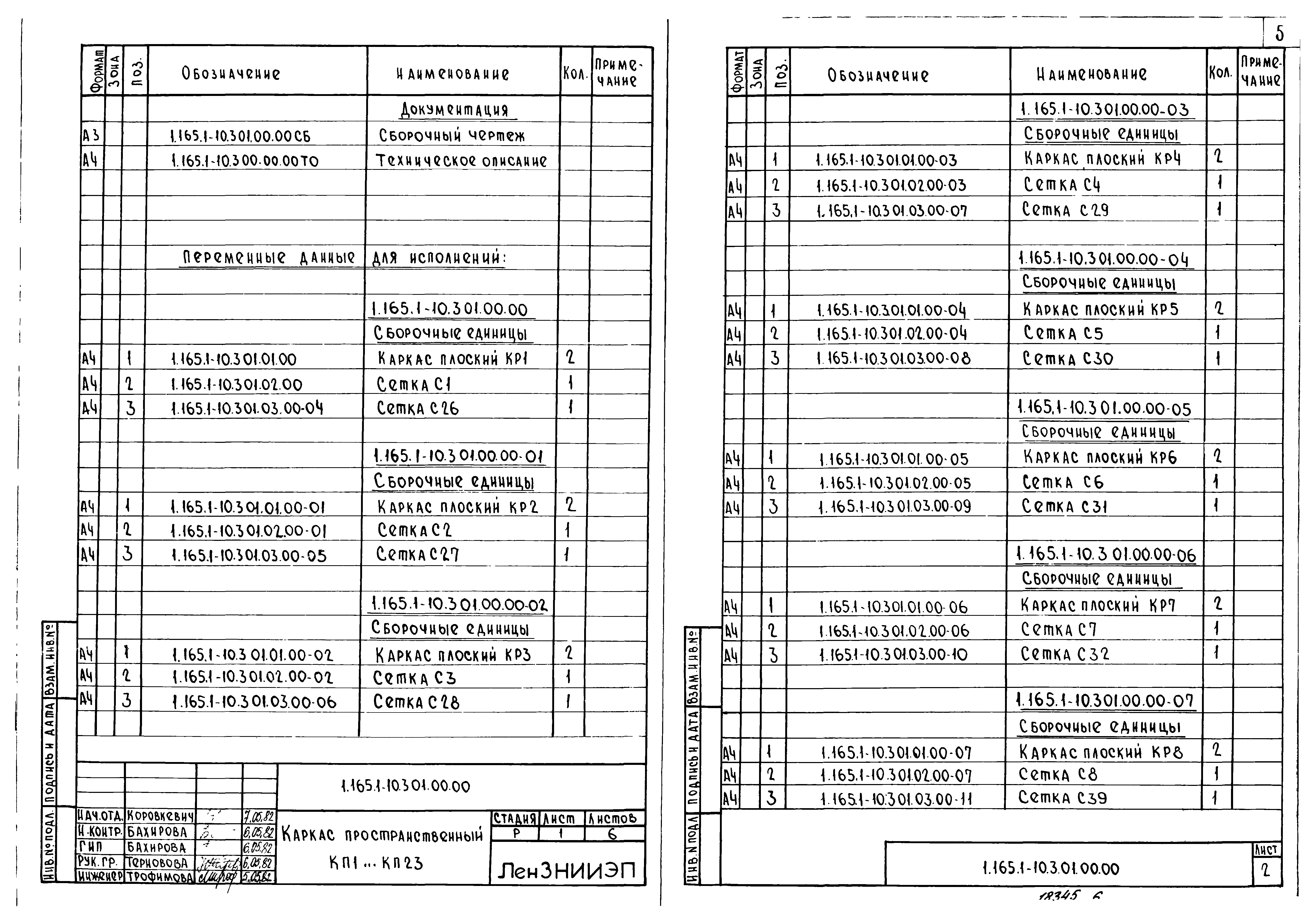 Серия 1.165.1-10