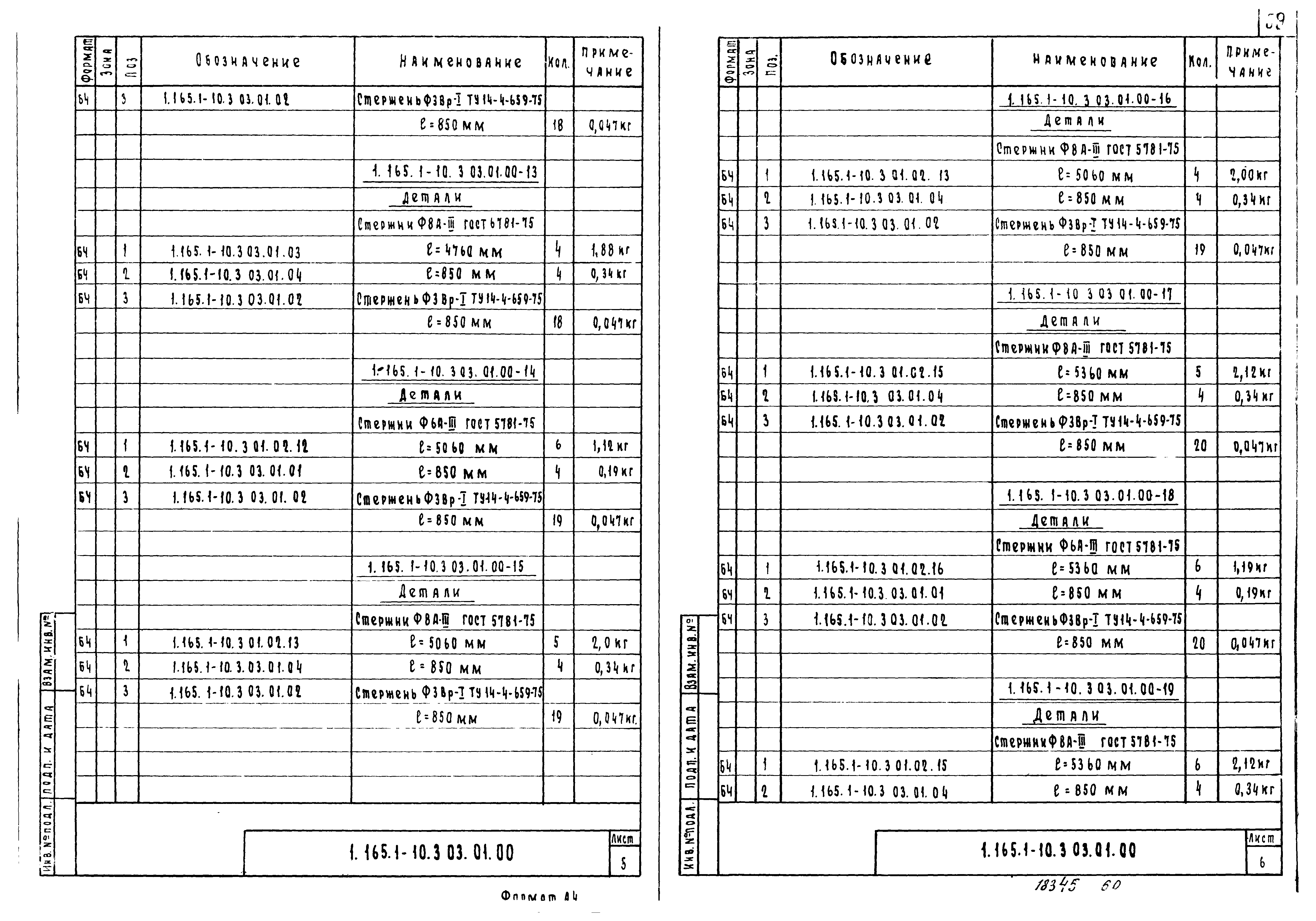 Серия 1.165.1-10