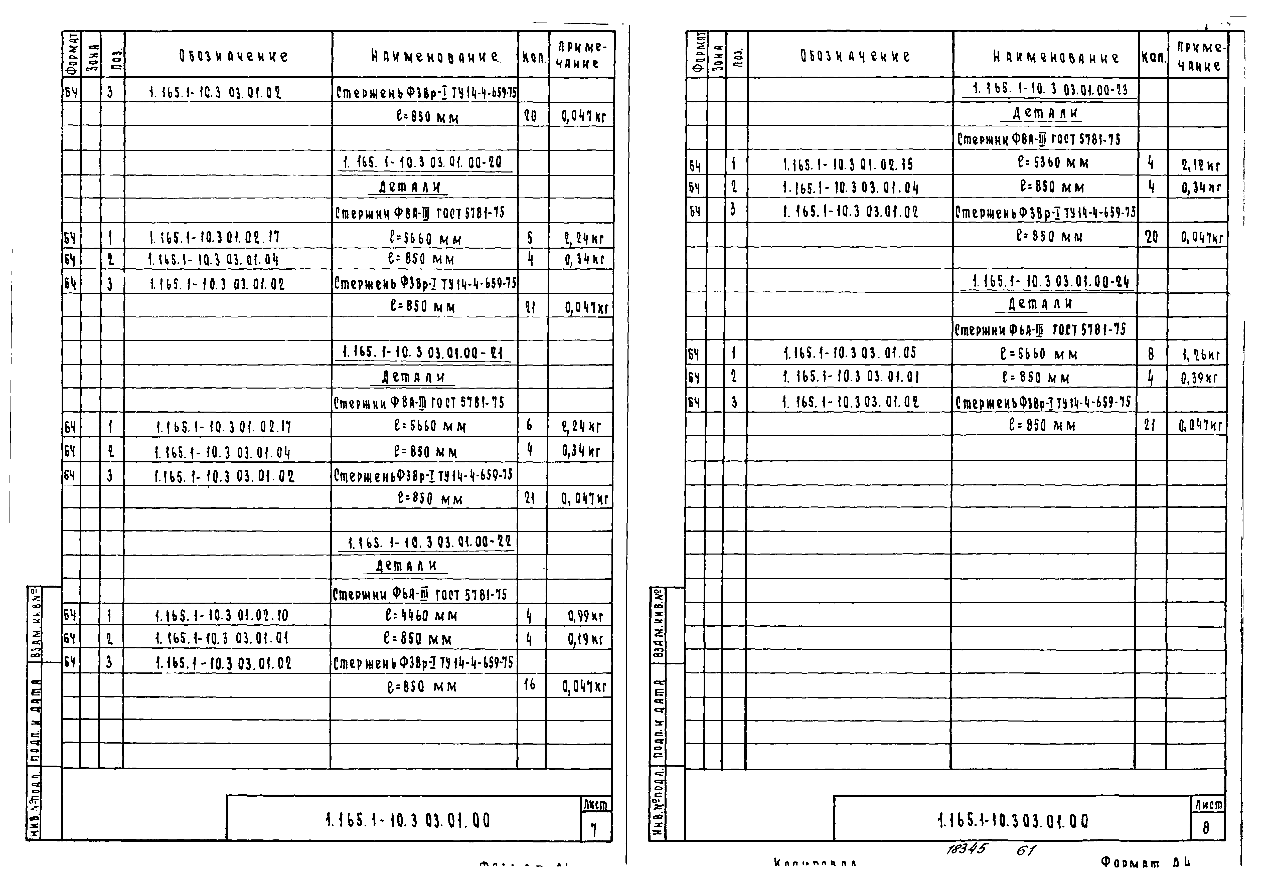 Серия 1.165.1-10