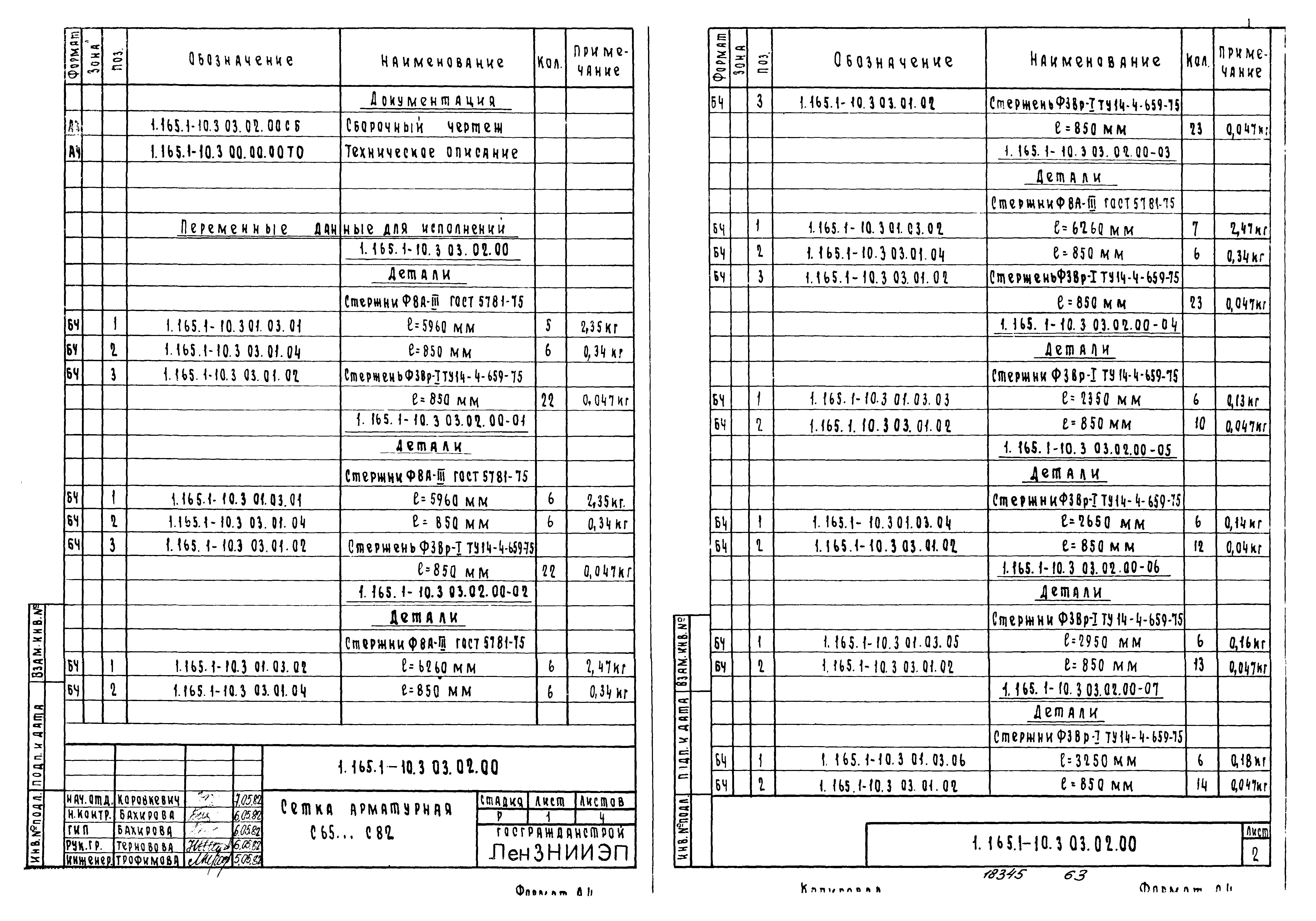 Серия 1.165.1-10