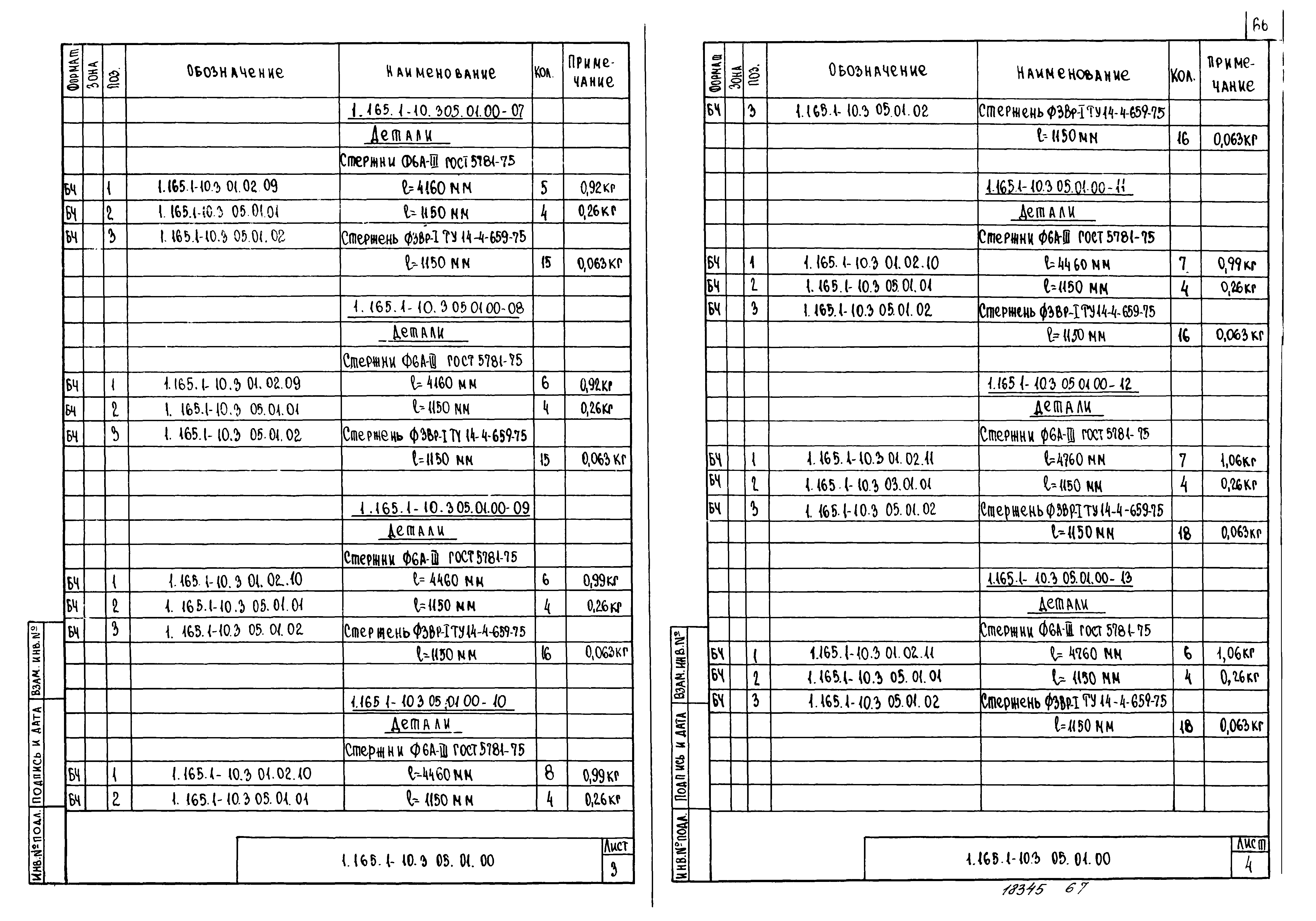 Серия 1.165.1-10