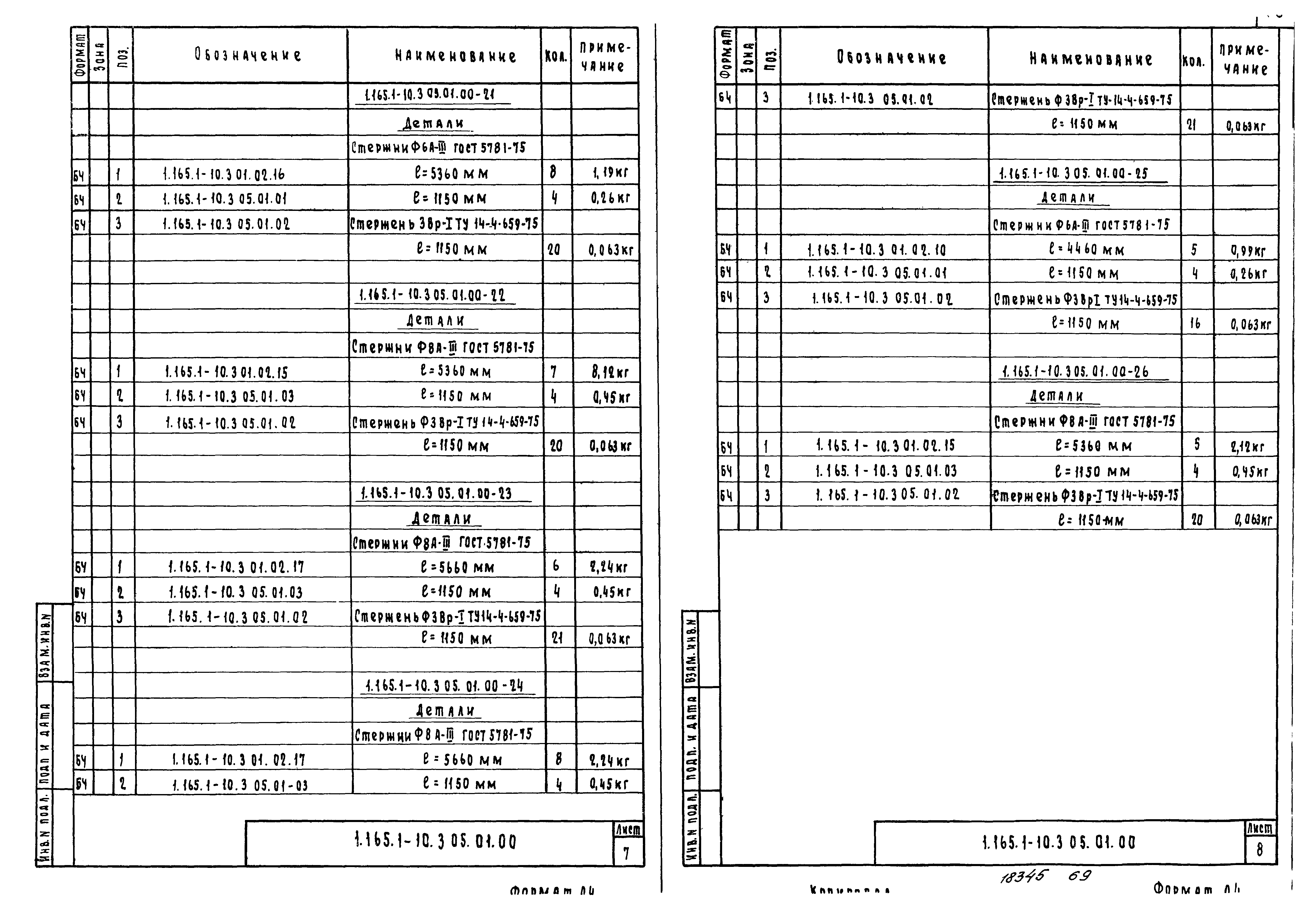 Серия 1.165.1-10