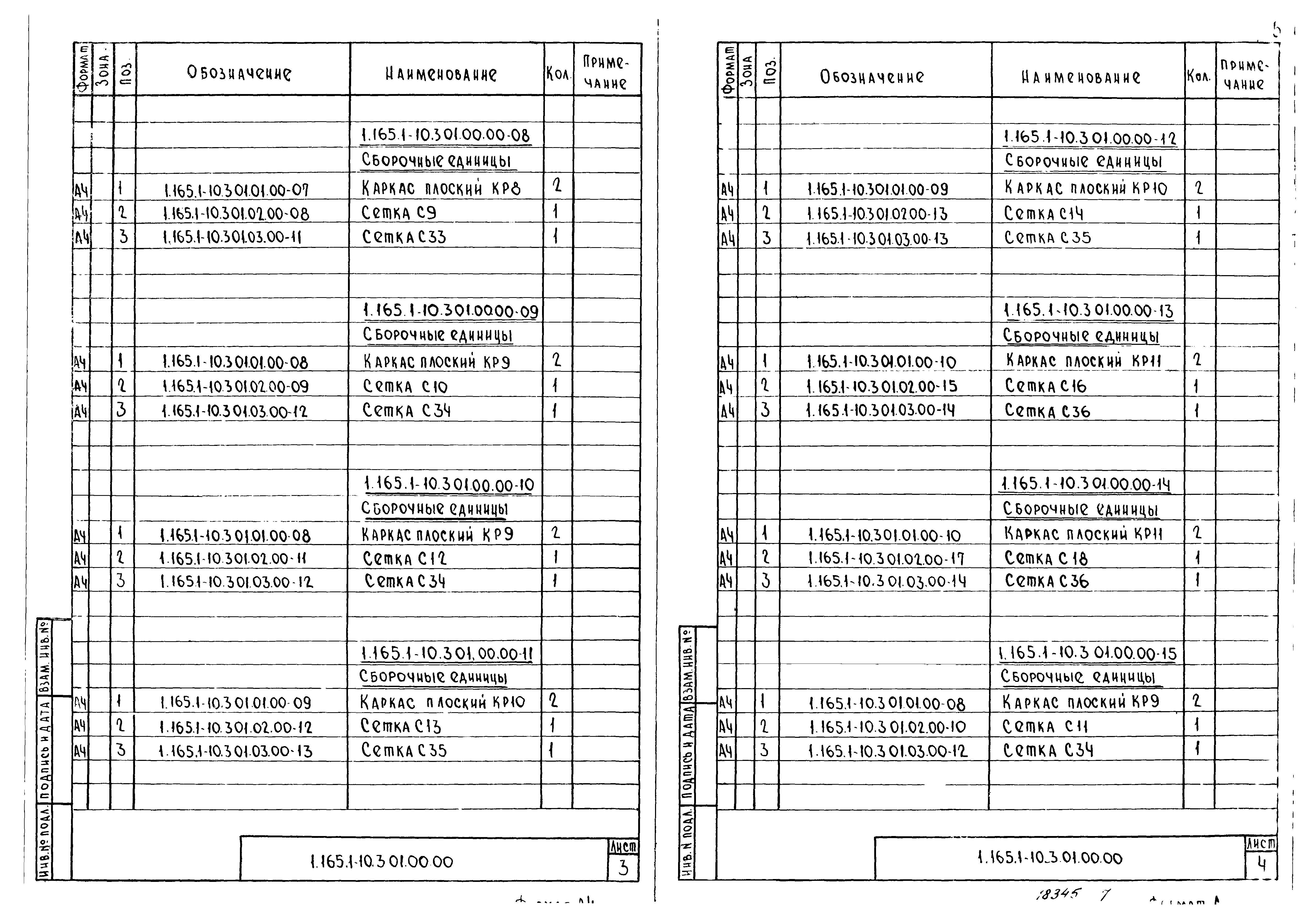 Серия 1.165.1-10