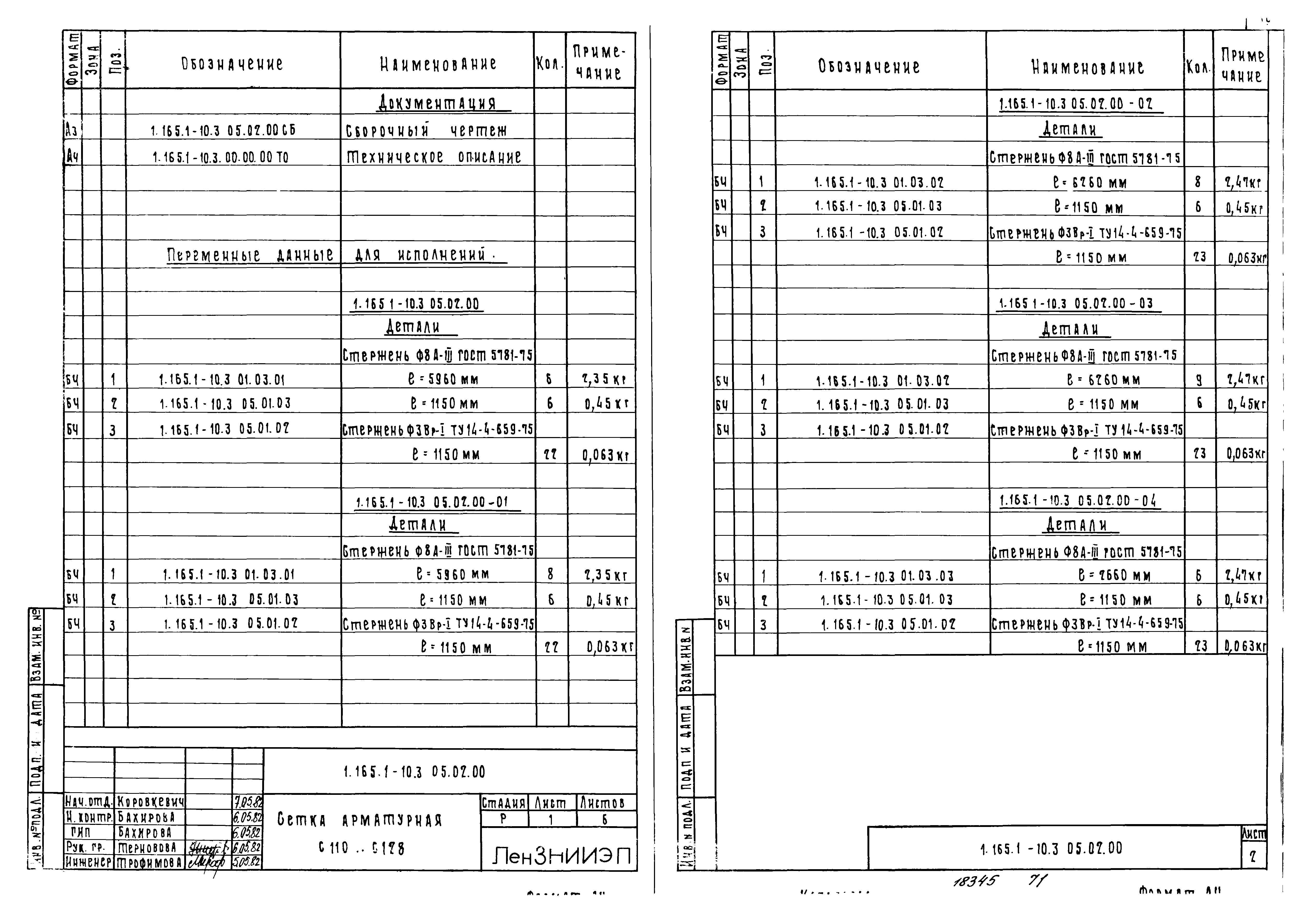 Серия 1.165.1-10