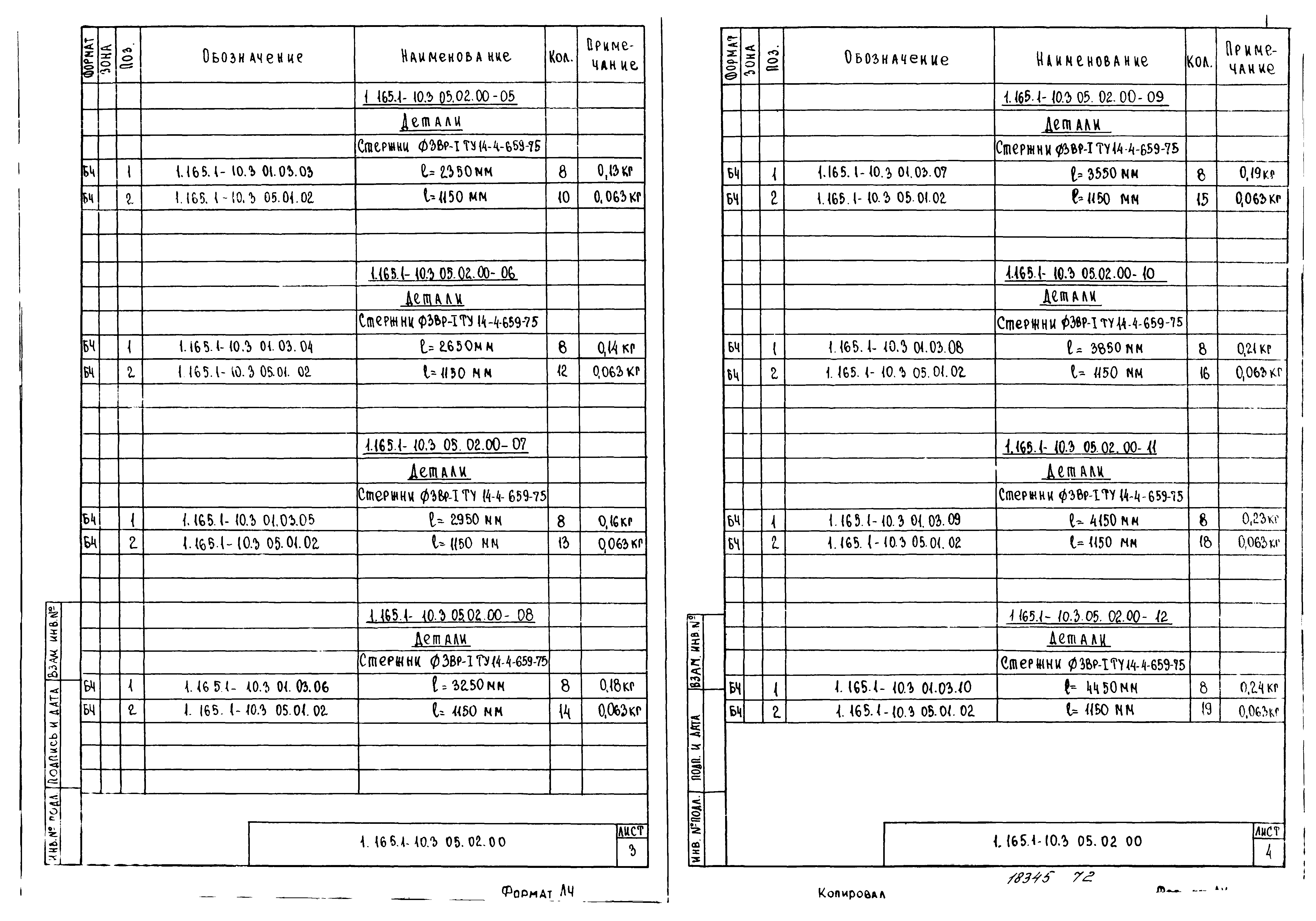 Серия 1.165.1-10