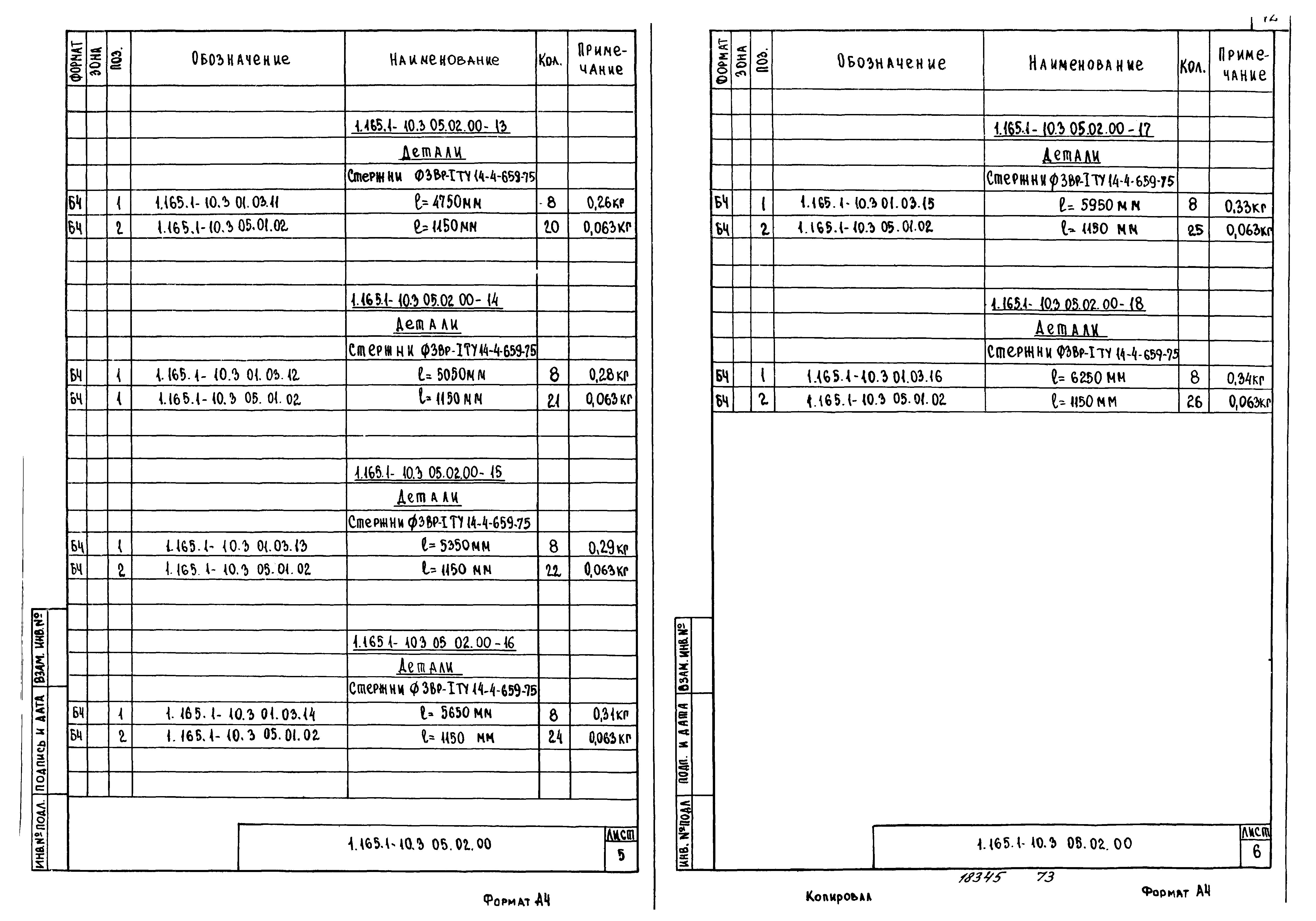 Серия 1.165.1-10