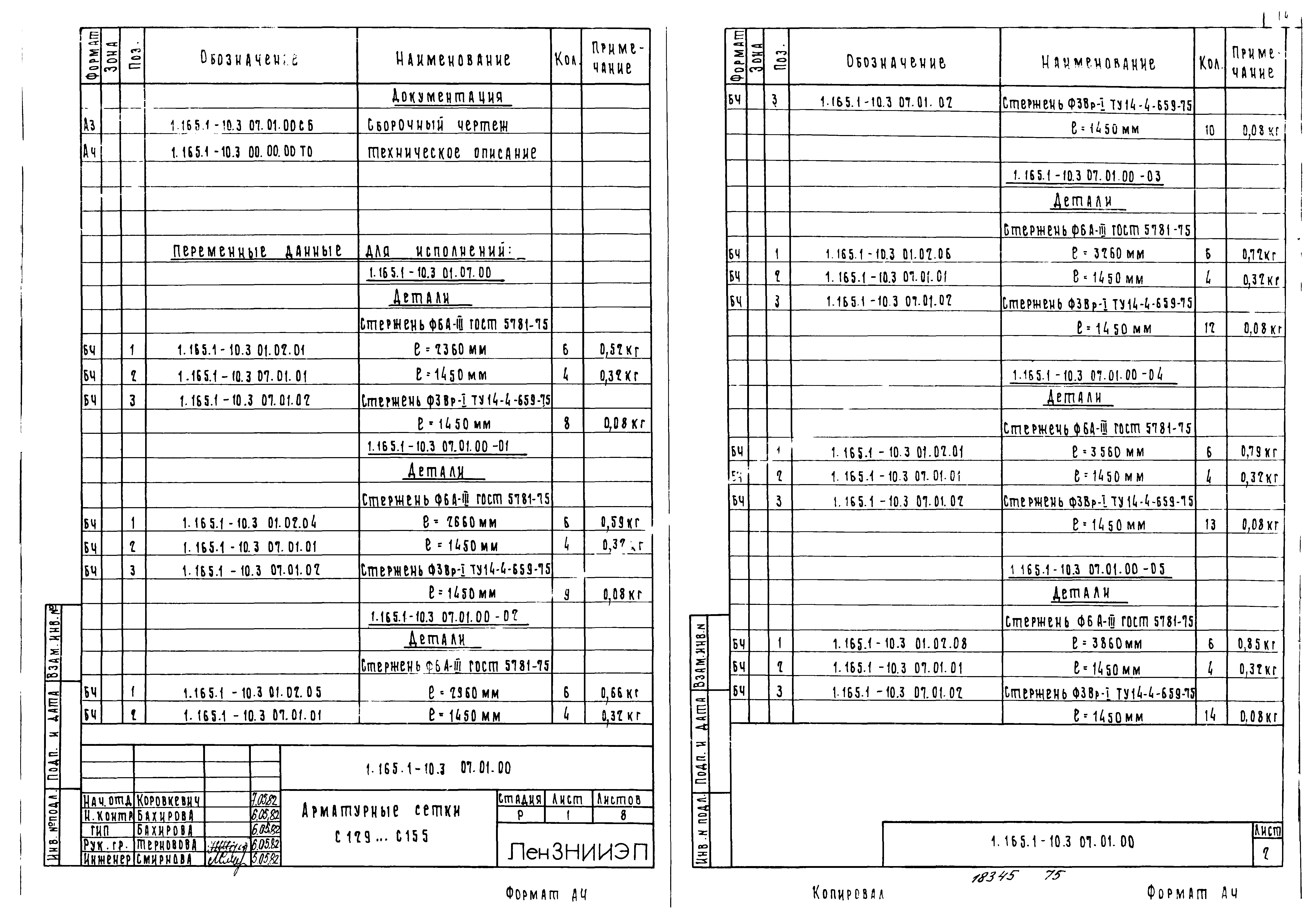 Серия 1.165.1-10